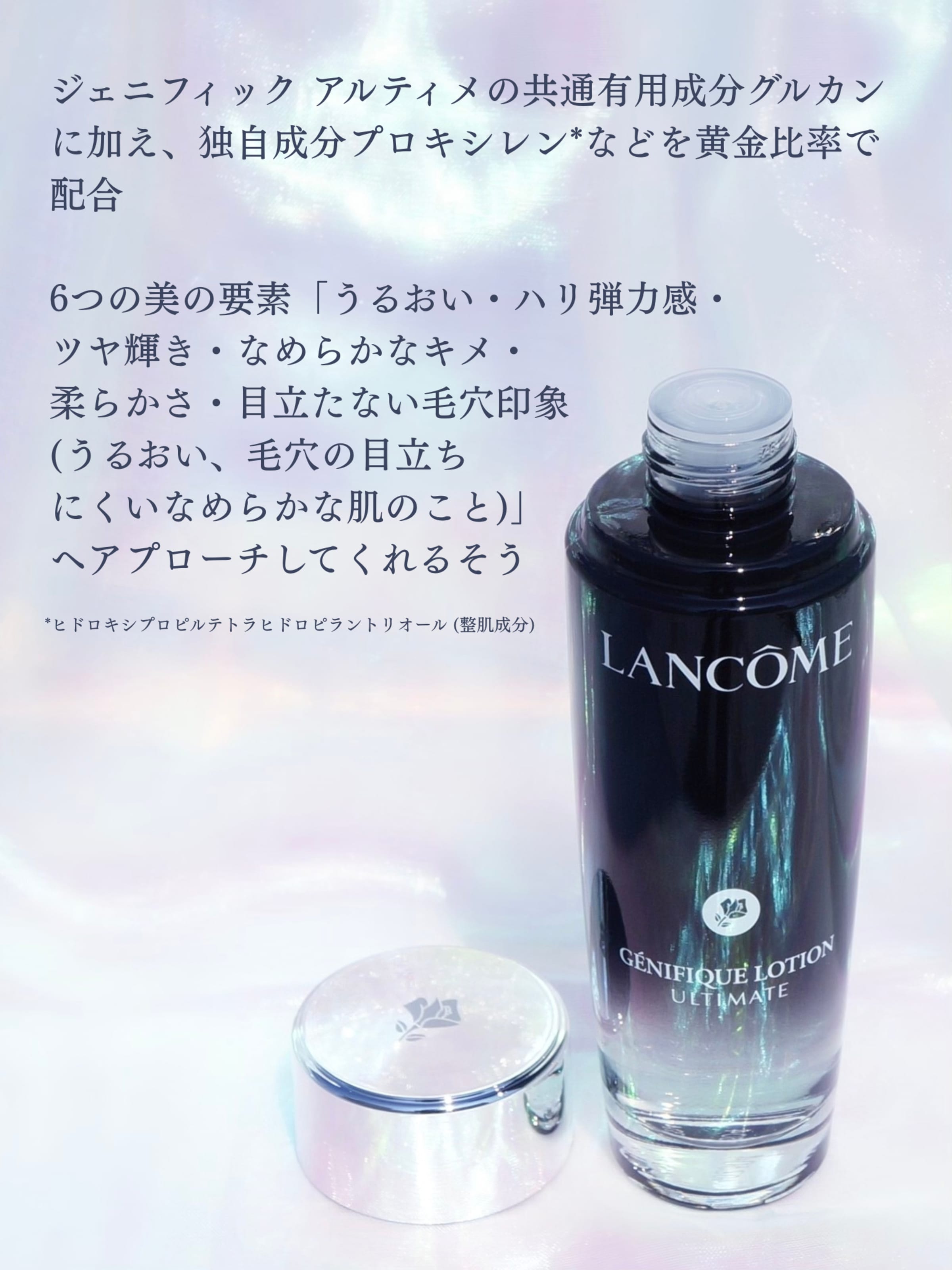 美容好きVOCE会員が使ってみた！ランコム ジェニフィック アルティメ 