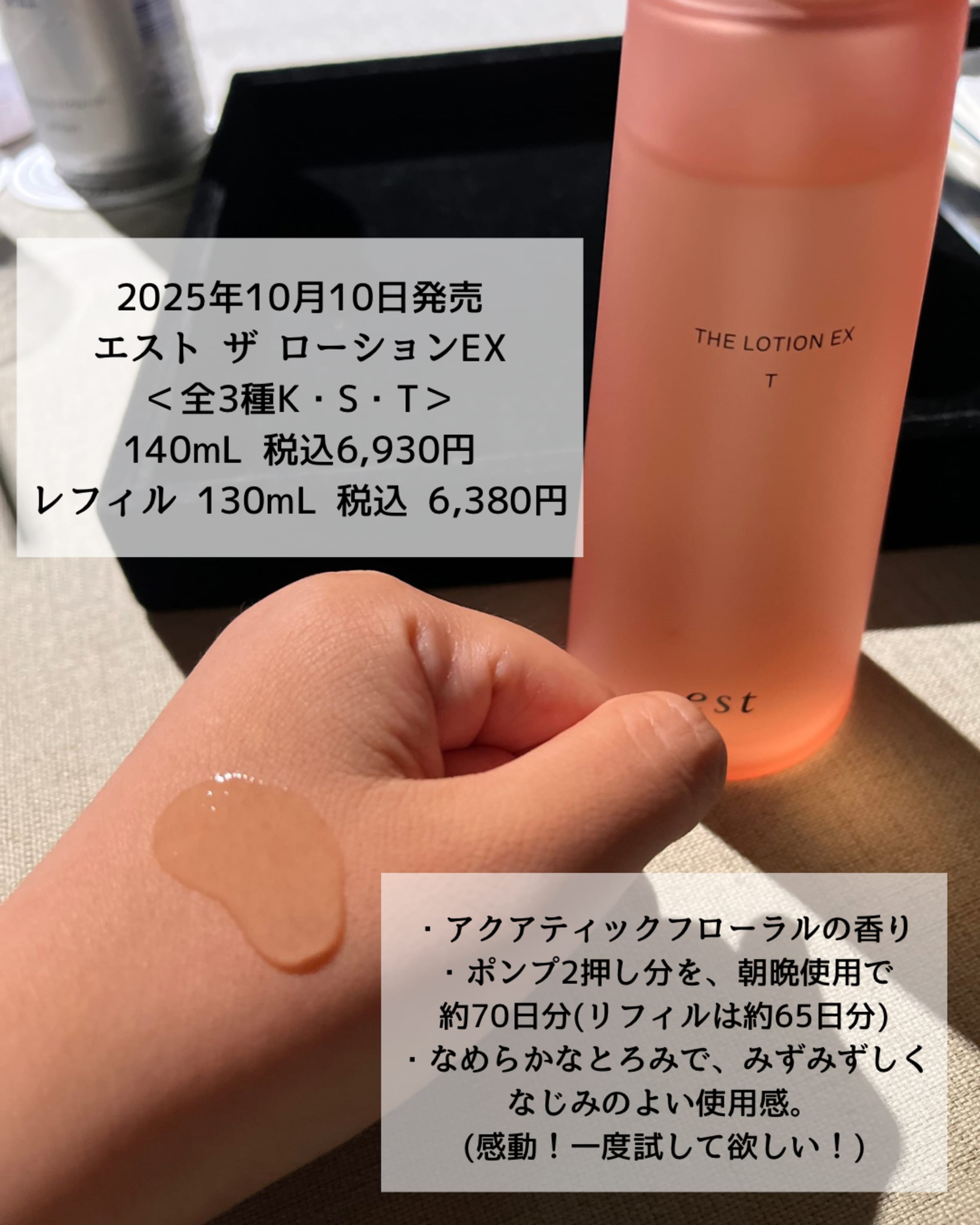 美容好きVOCE会員が使ってみた！エスト ザ ローション EXの本音 