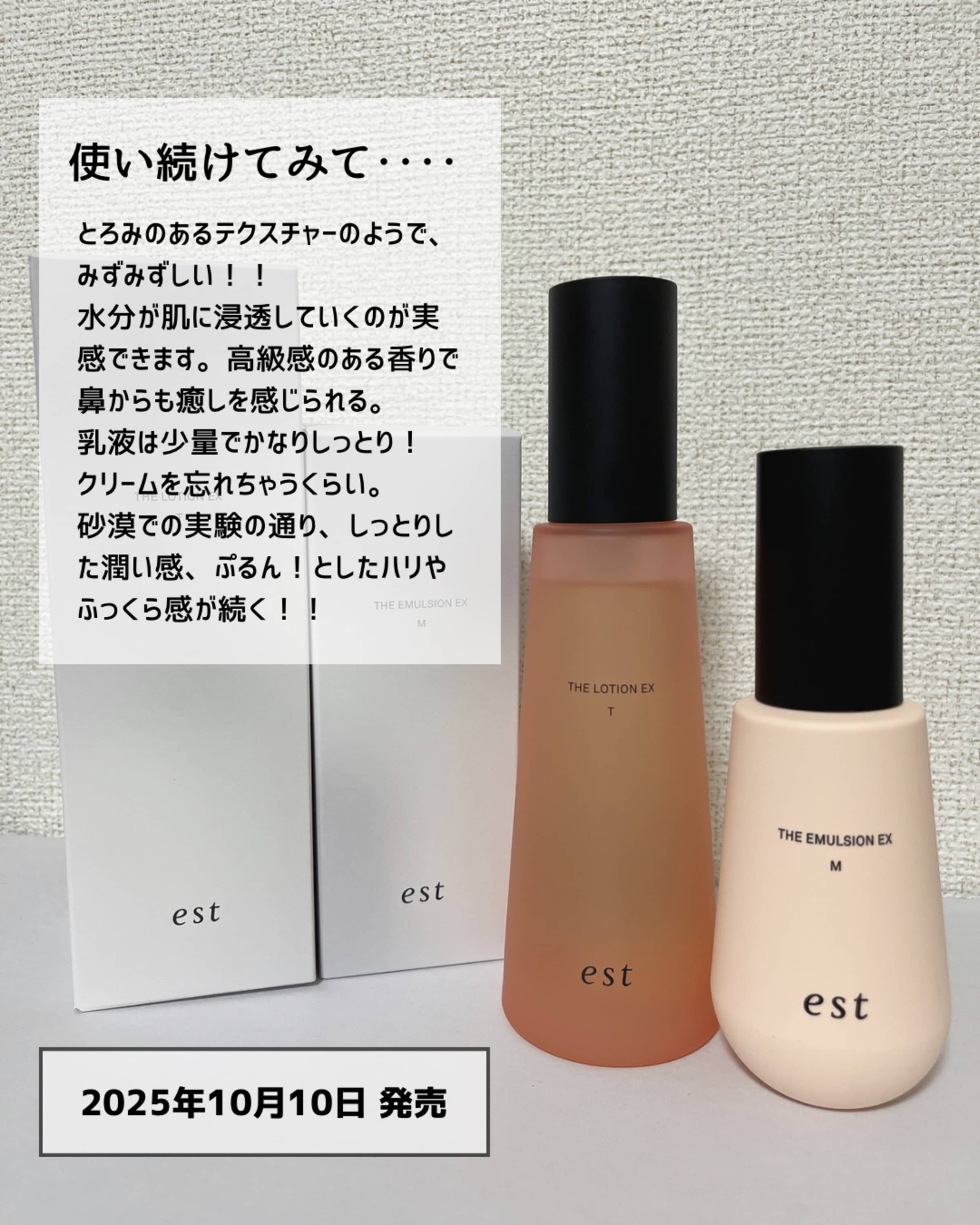 美容好きVOCE会員が使ってみた！エスト ザ ローション EXの本音 