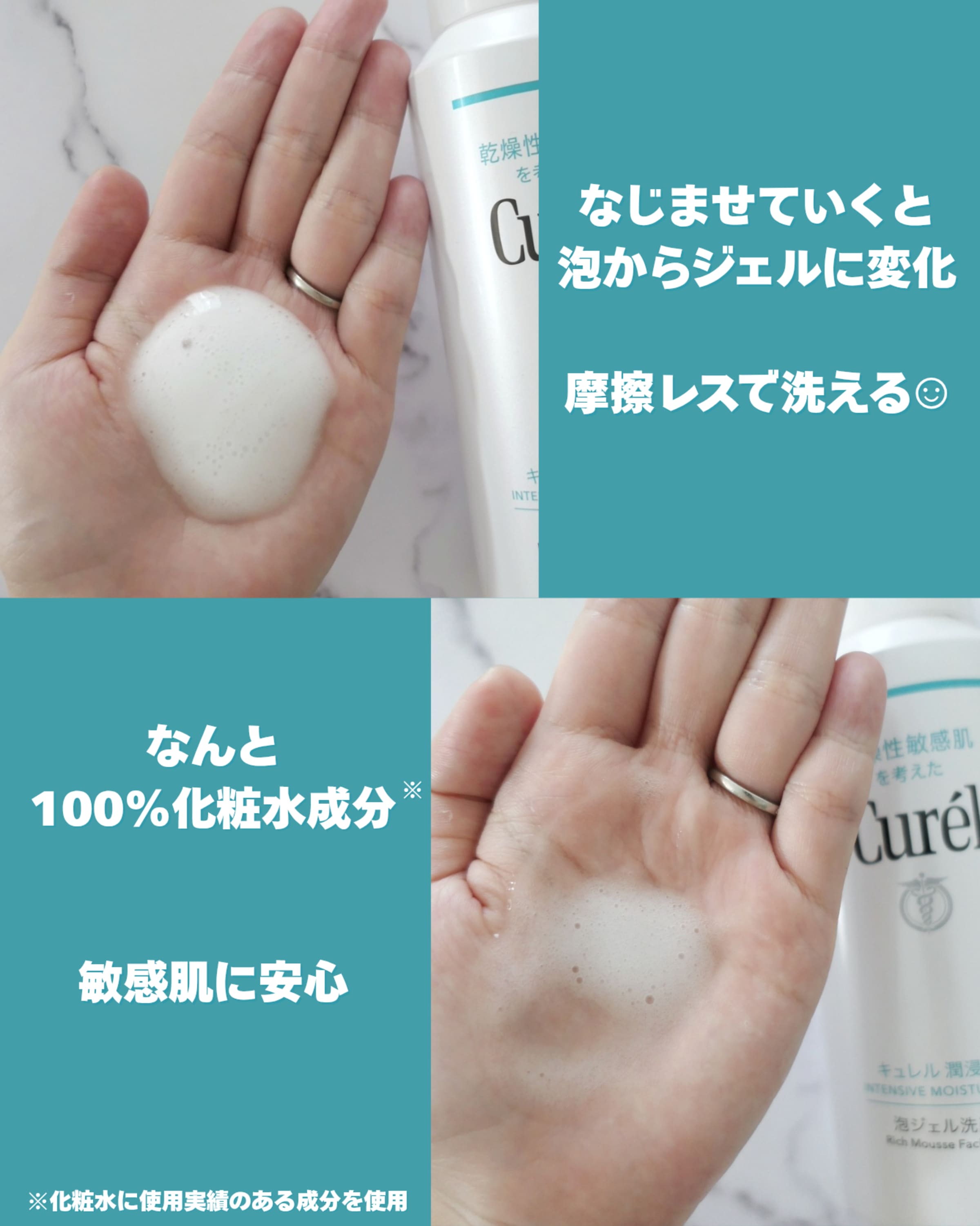 美容好きVOCE会員が使ってみた！キュレル 潤浸保湿 泡ジェル洗顔料の 