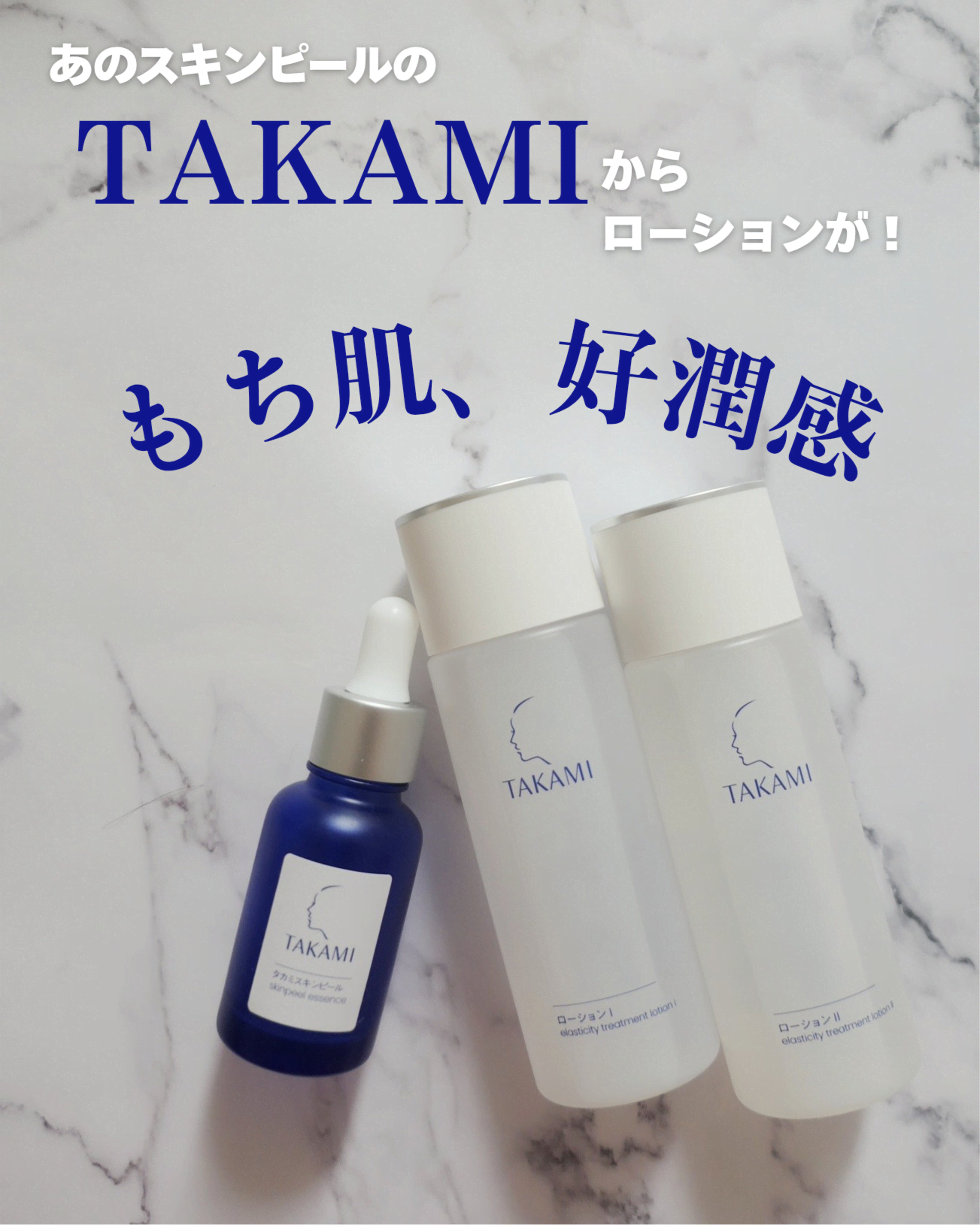 美容好きVOCE会員が使ってみた！TAKAMI タカミローションIの本音 