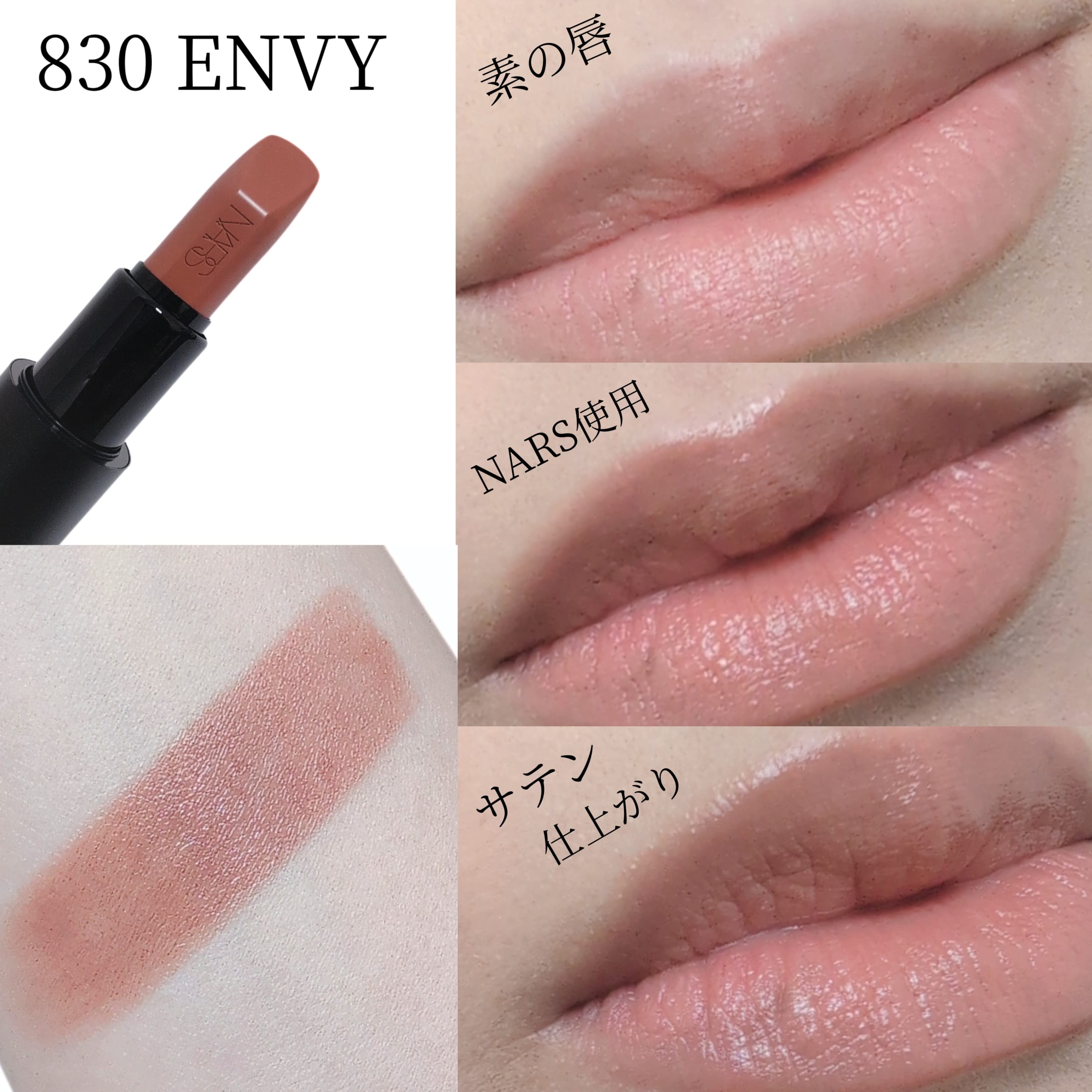 Nars cosmetics 830 envy Nars エクスプリシット リップスティック Nars エクス プリ シット リップ スティック