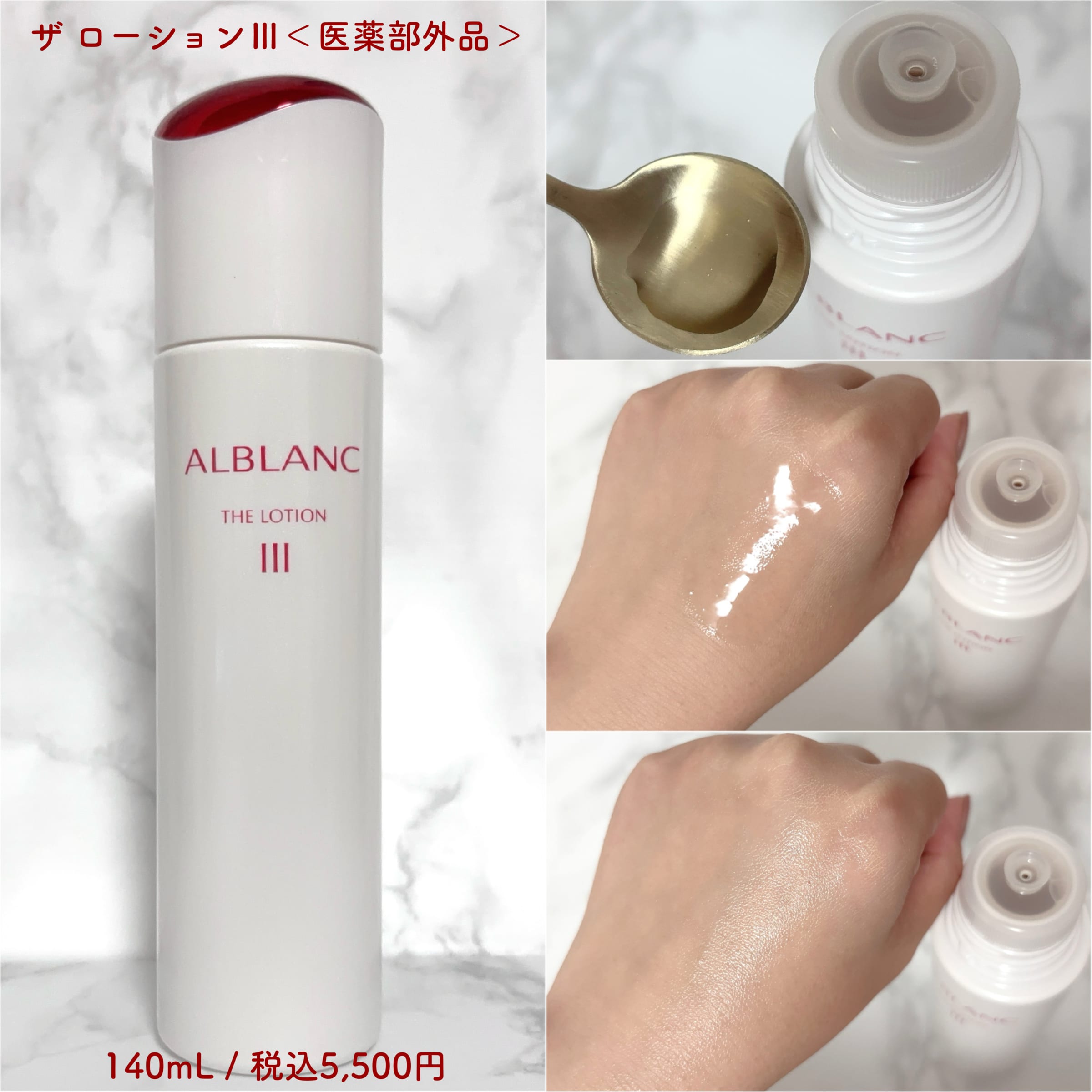 美容好きVOCE会員が使ってみた！ALBLANC ザ ローションの本音クチコミ 