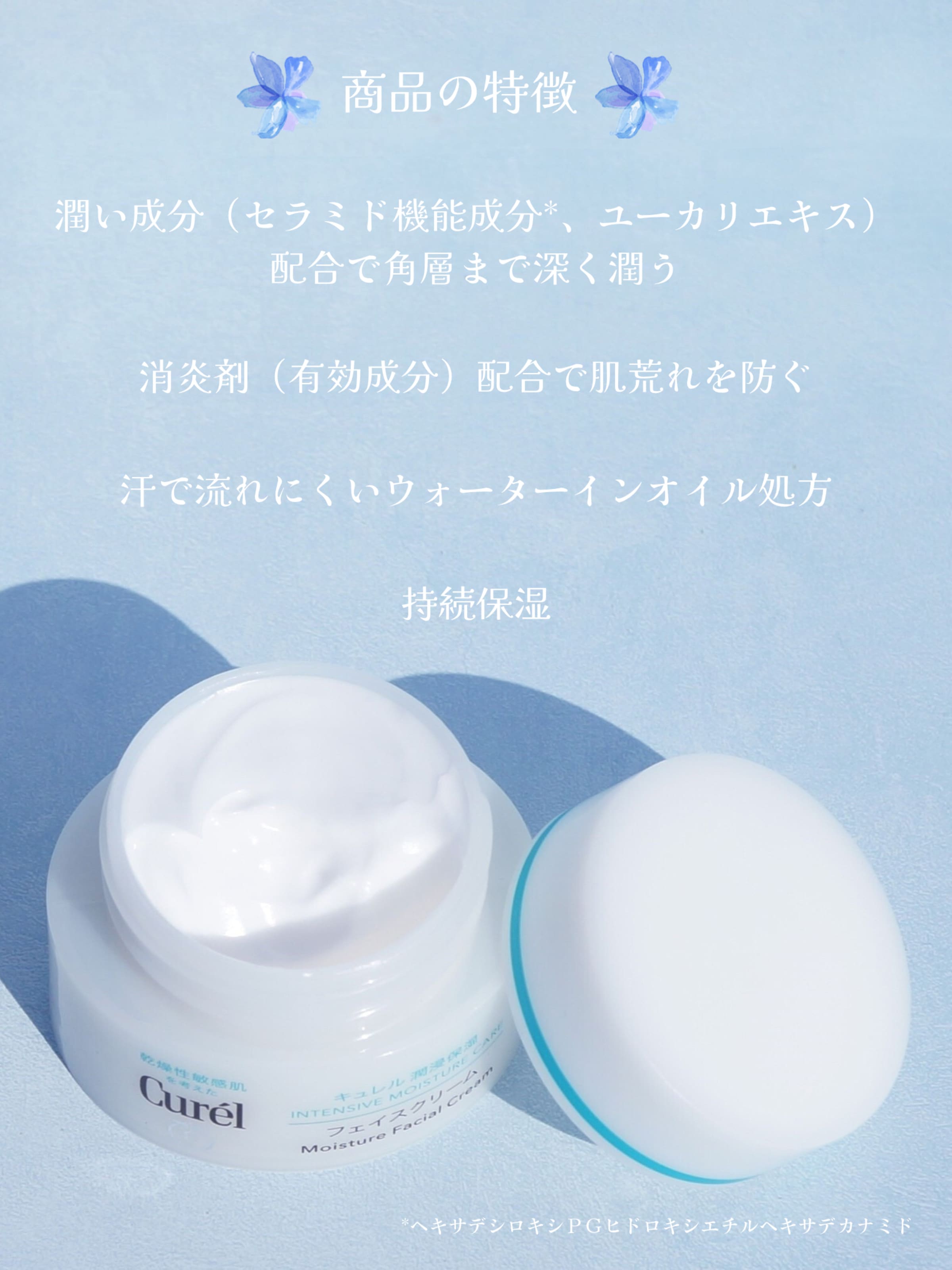 美容好きVOCE会員が使ってみた！キュレル 潤浸保湿 フェイスクリームの 