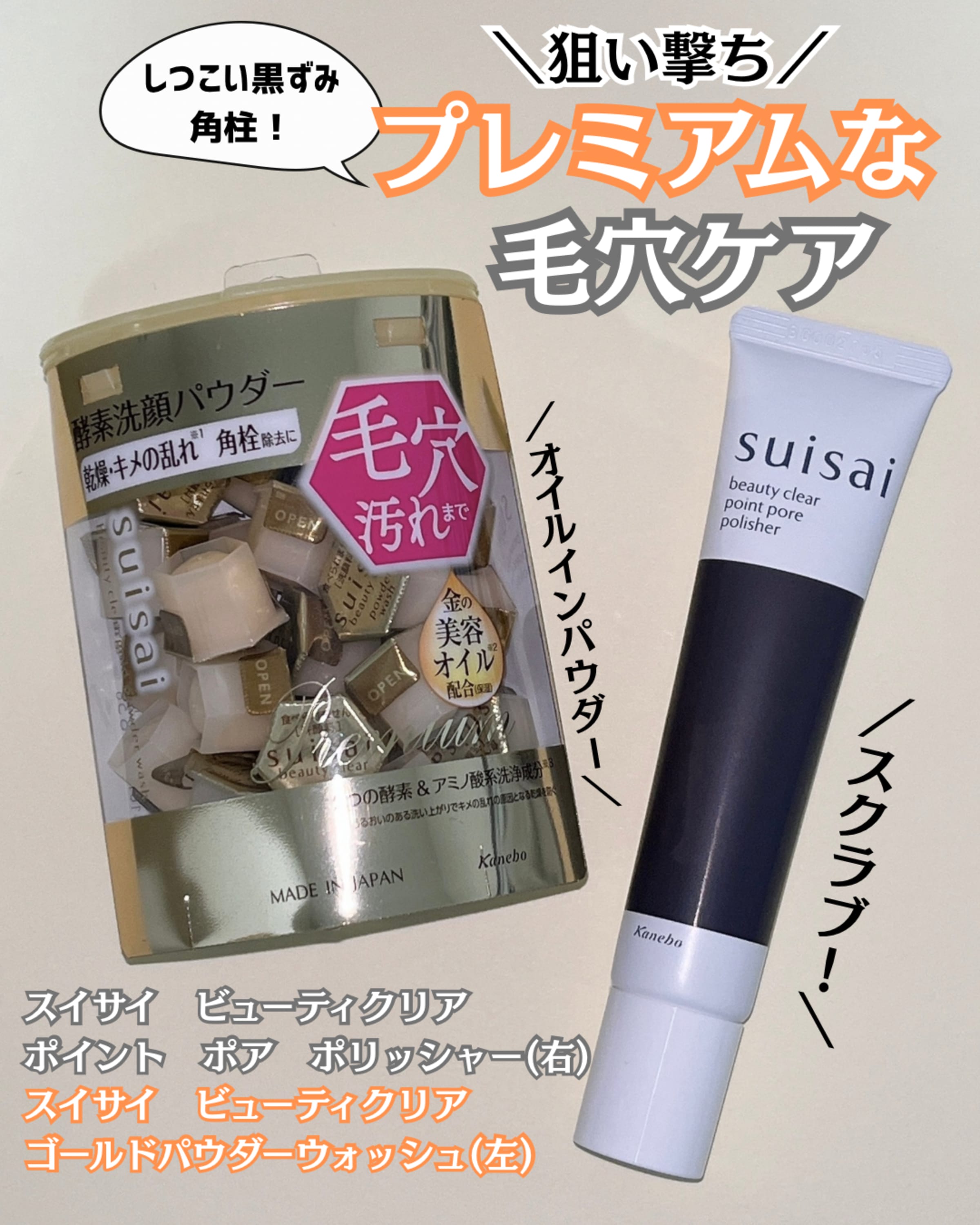 美容好きVOCE会員が使ってみた！suisai ビューティクリア ゴールド 