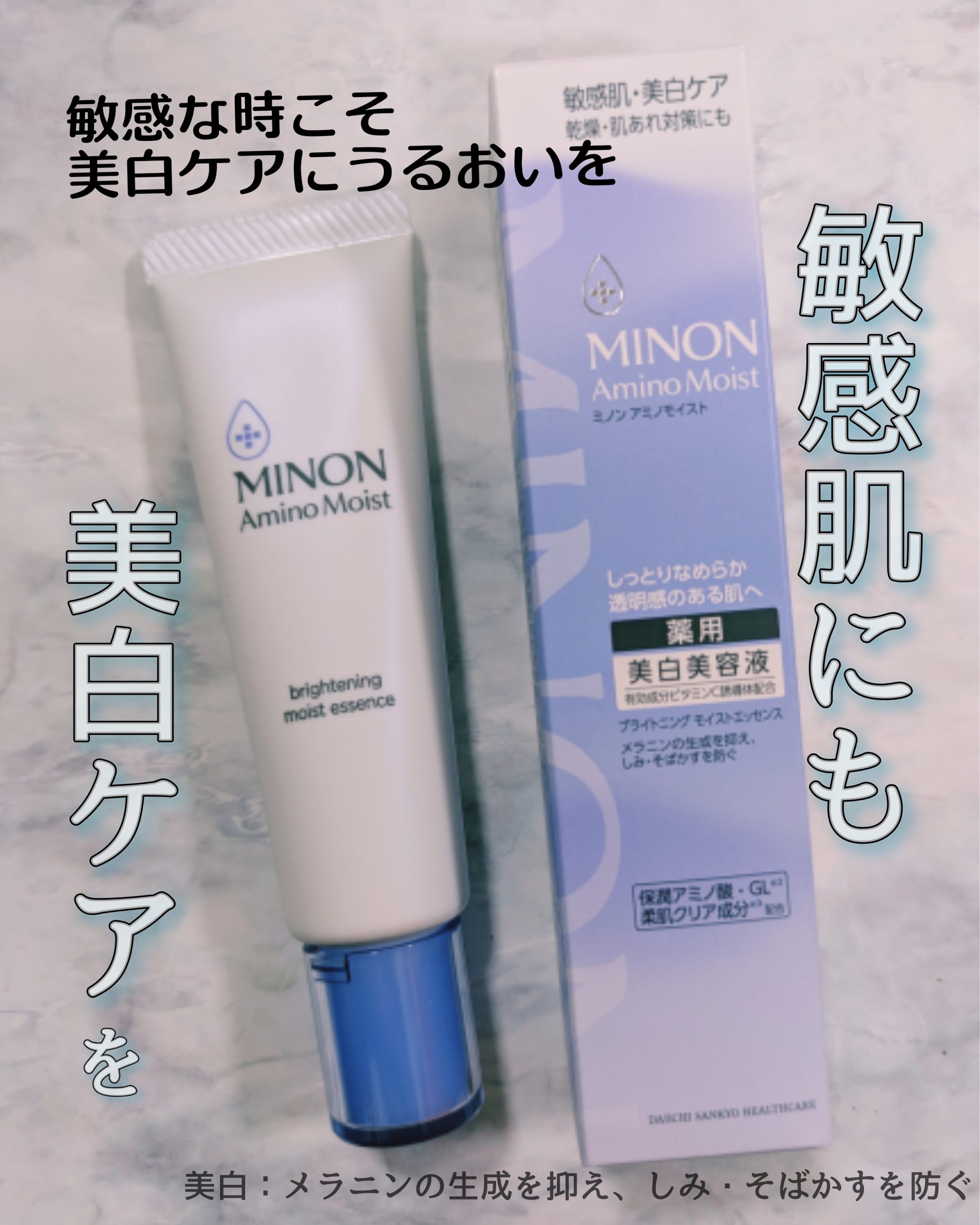 美容好きVOCE会員が使ってみた！MINON ミノン アミノモイスト 