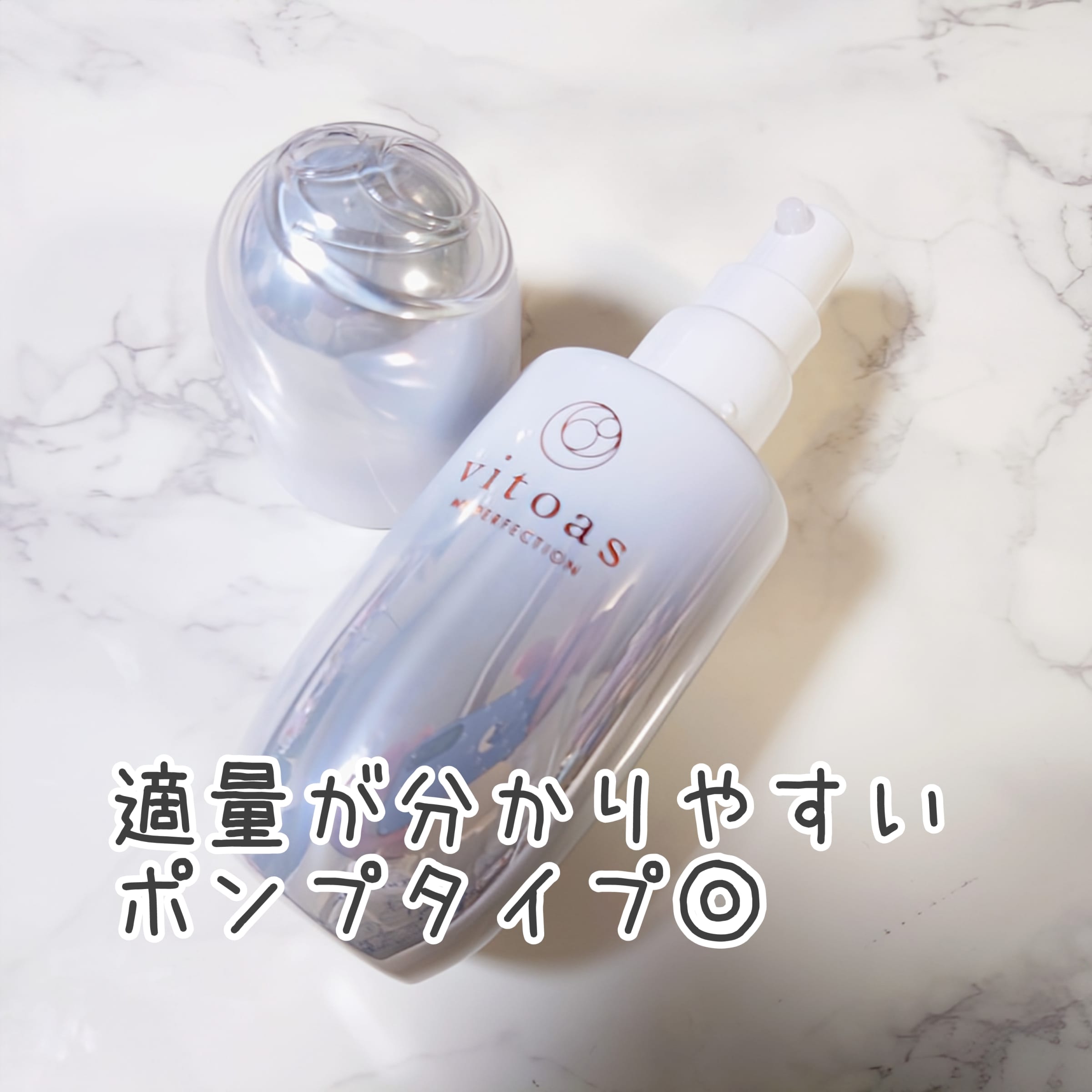 美容好きVOCE会員が使ってみた！ビトアス ビトアス マイパーフェク 