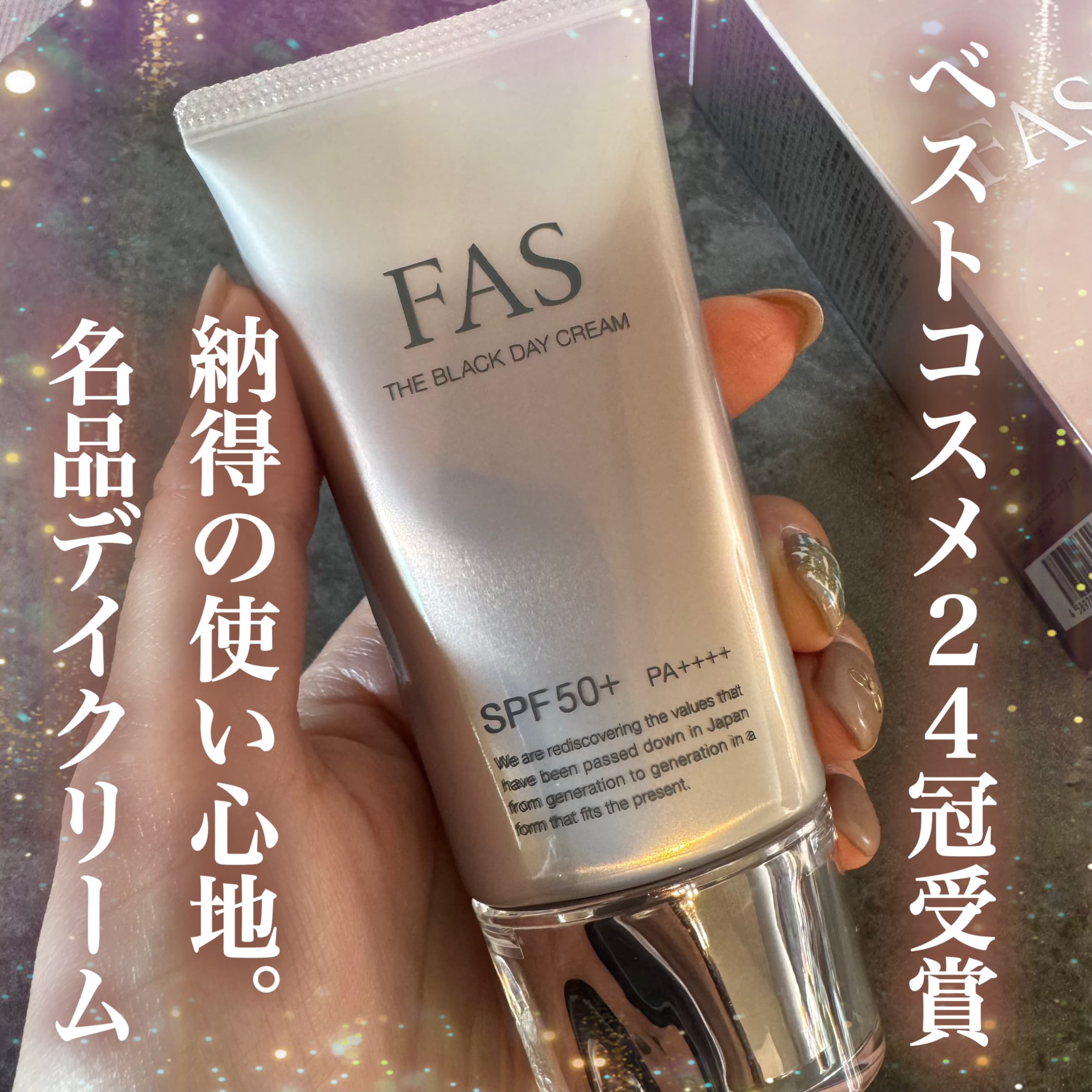 美容好きVOCE会員が使ってみた！FAS ザ ブラック デイ クリームの本音 