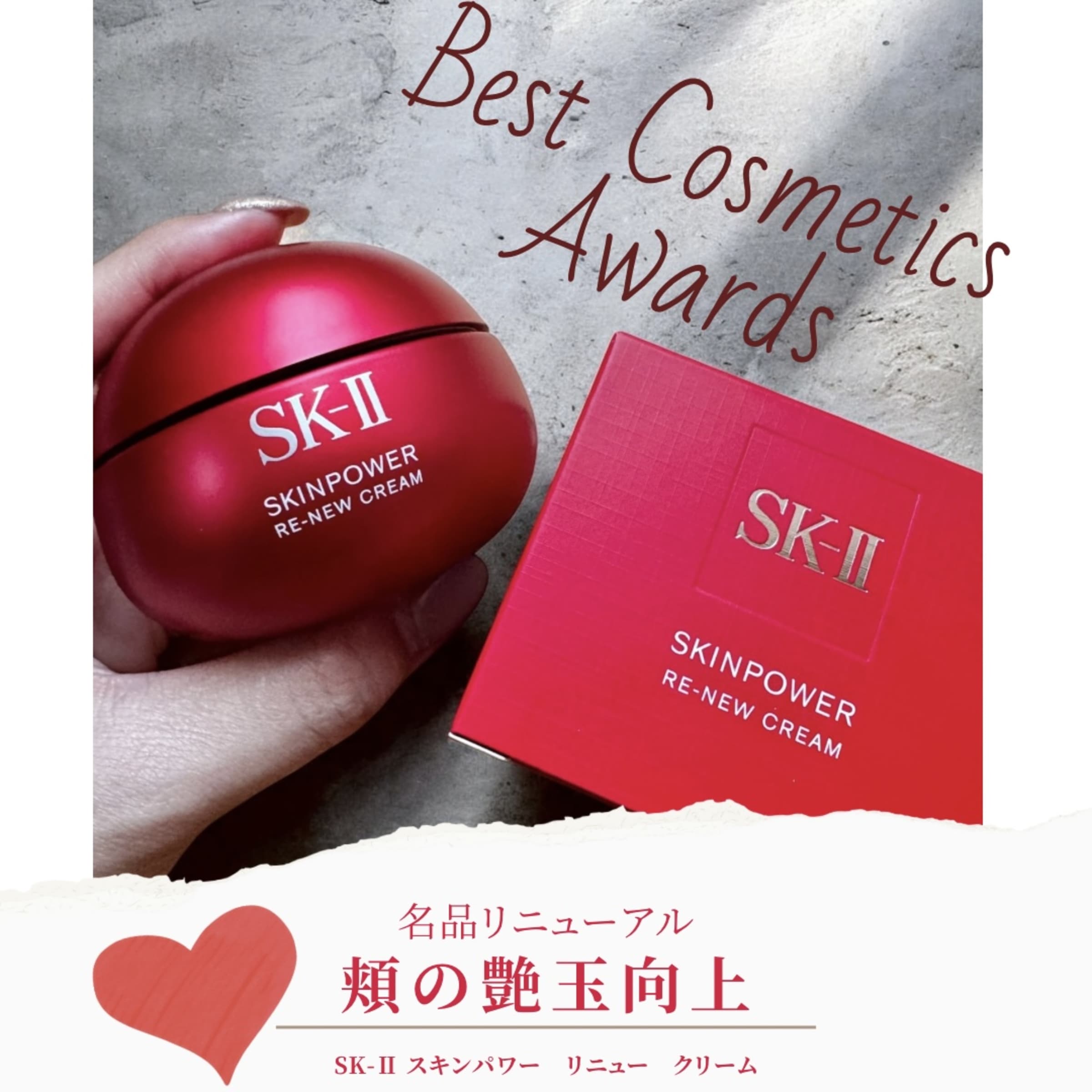 美容好きVOCE会員が使ってみた！SK-II スキンパワー リニュー クリーム 
