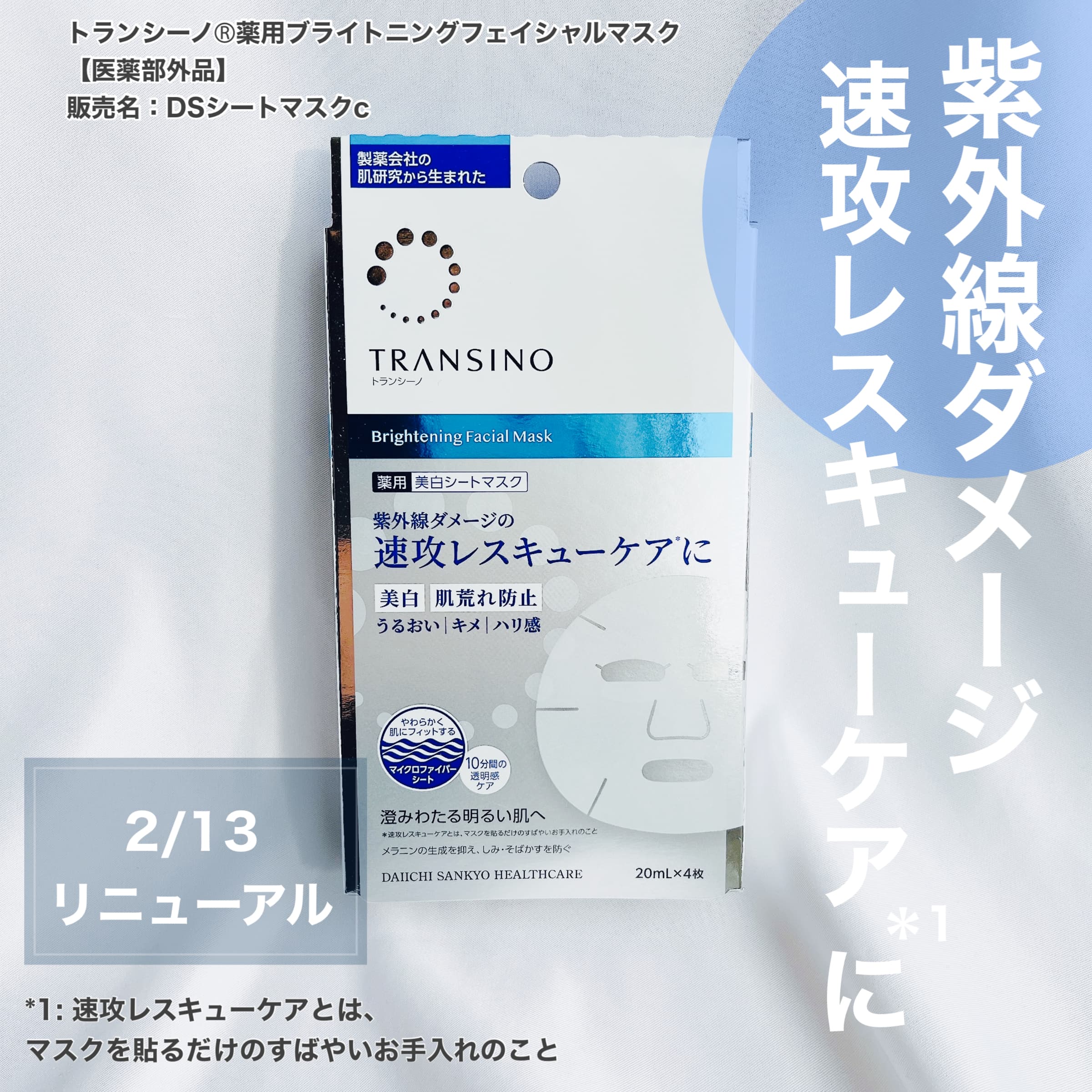 美容好きVOCE会員が使ってみた！トランシーノ 薬用ブライトニング 