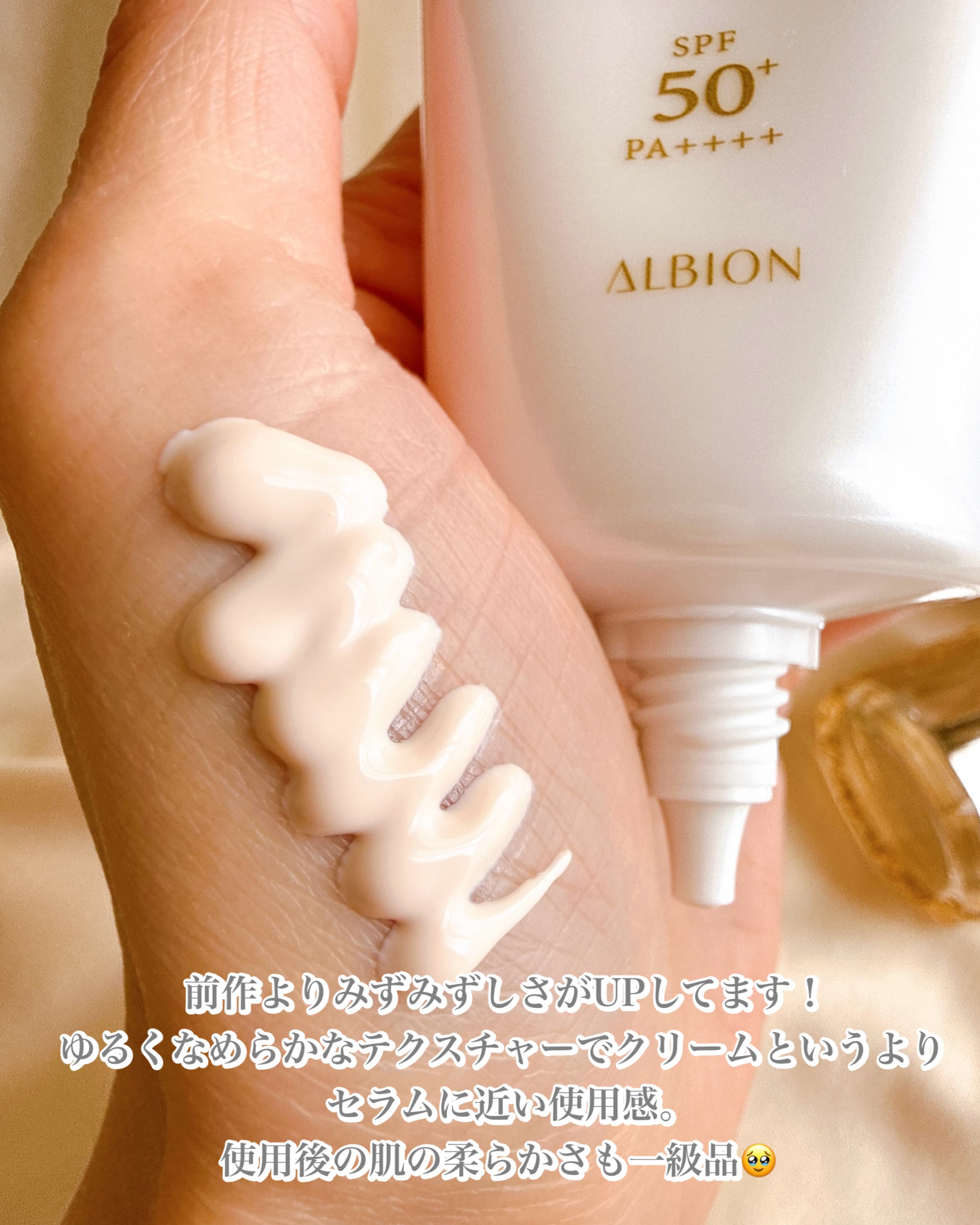 美容好きVOCE会員が使ってみた！アルビオン S-UV カット リンクル 