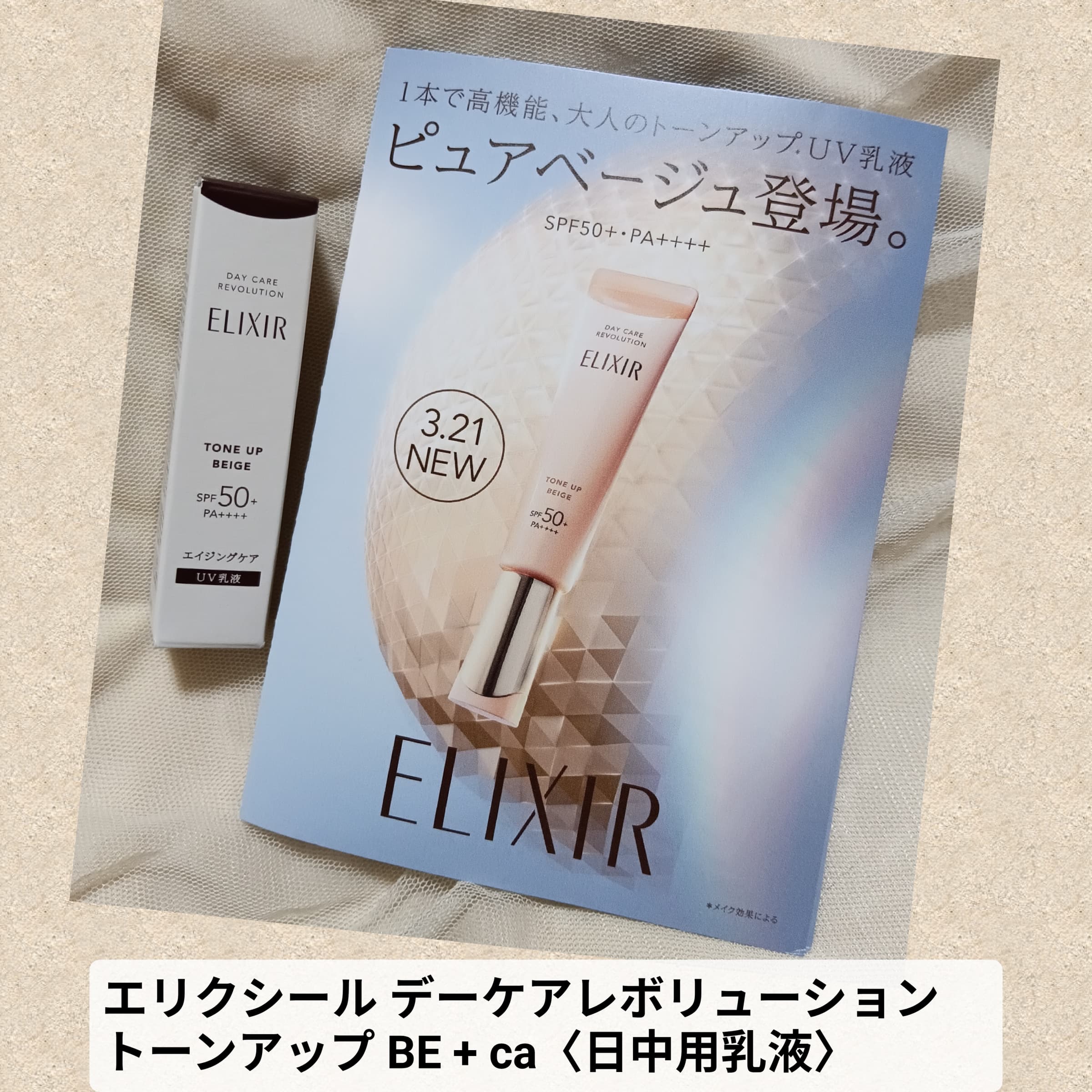 美容好きVOCE会員が使ってみた！エリクシール デーケア 