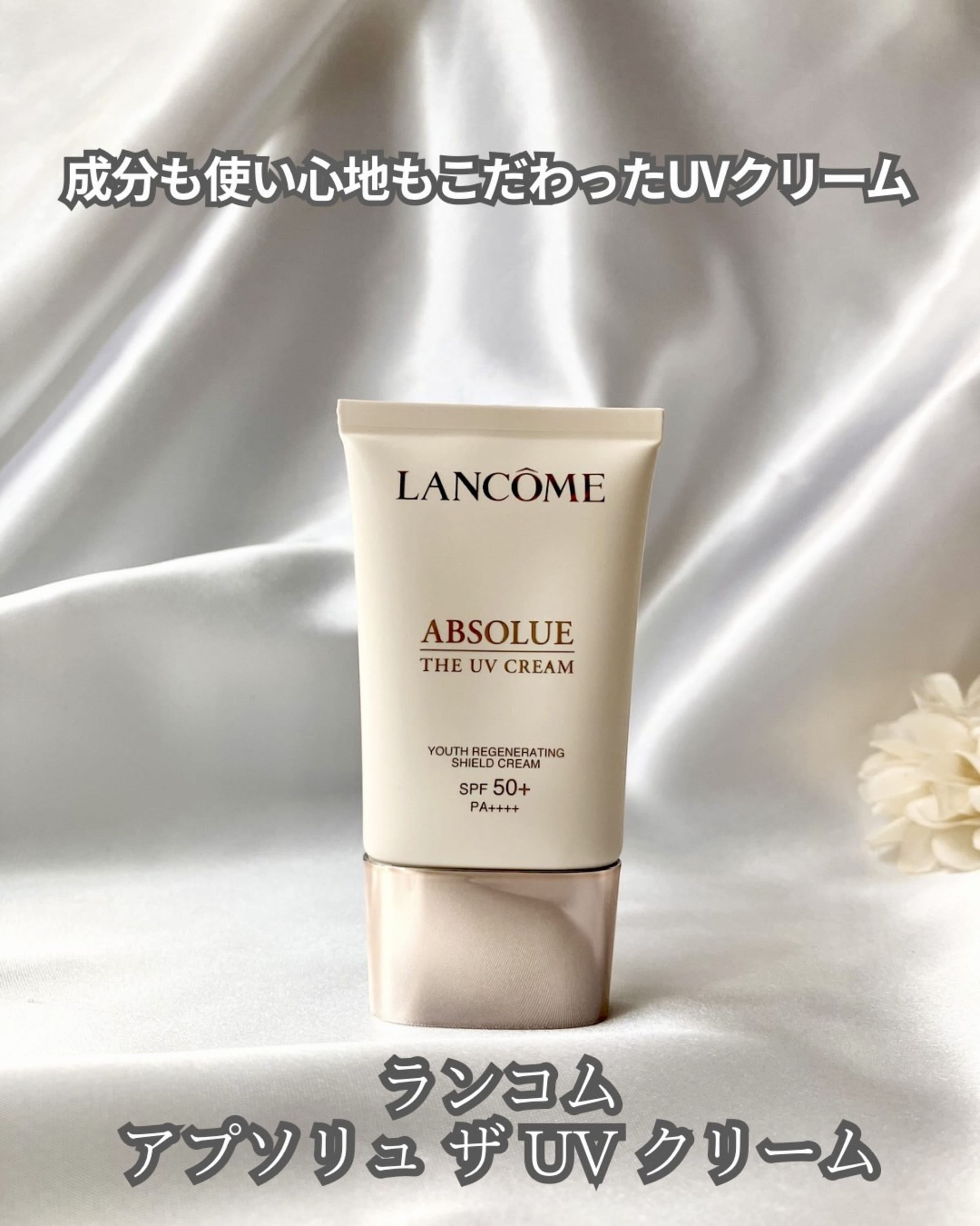 美容好きVOCE会員が使ってみた！ランコム アプソリュ ザ UV クリームの 