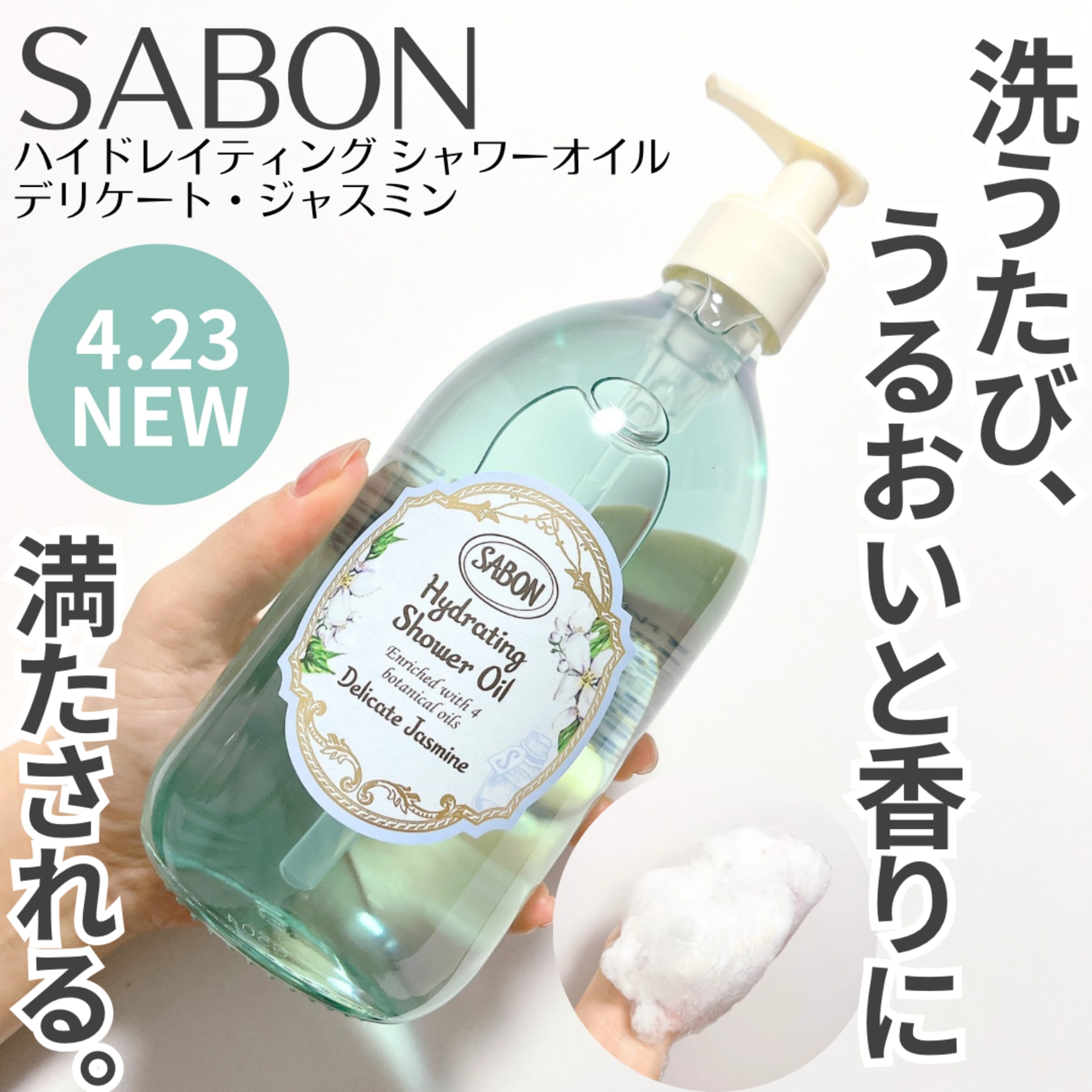 美容好きVOCE会員が使ってみた！サボン ハイドレイティング シャワー 