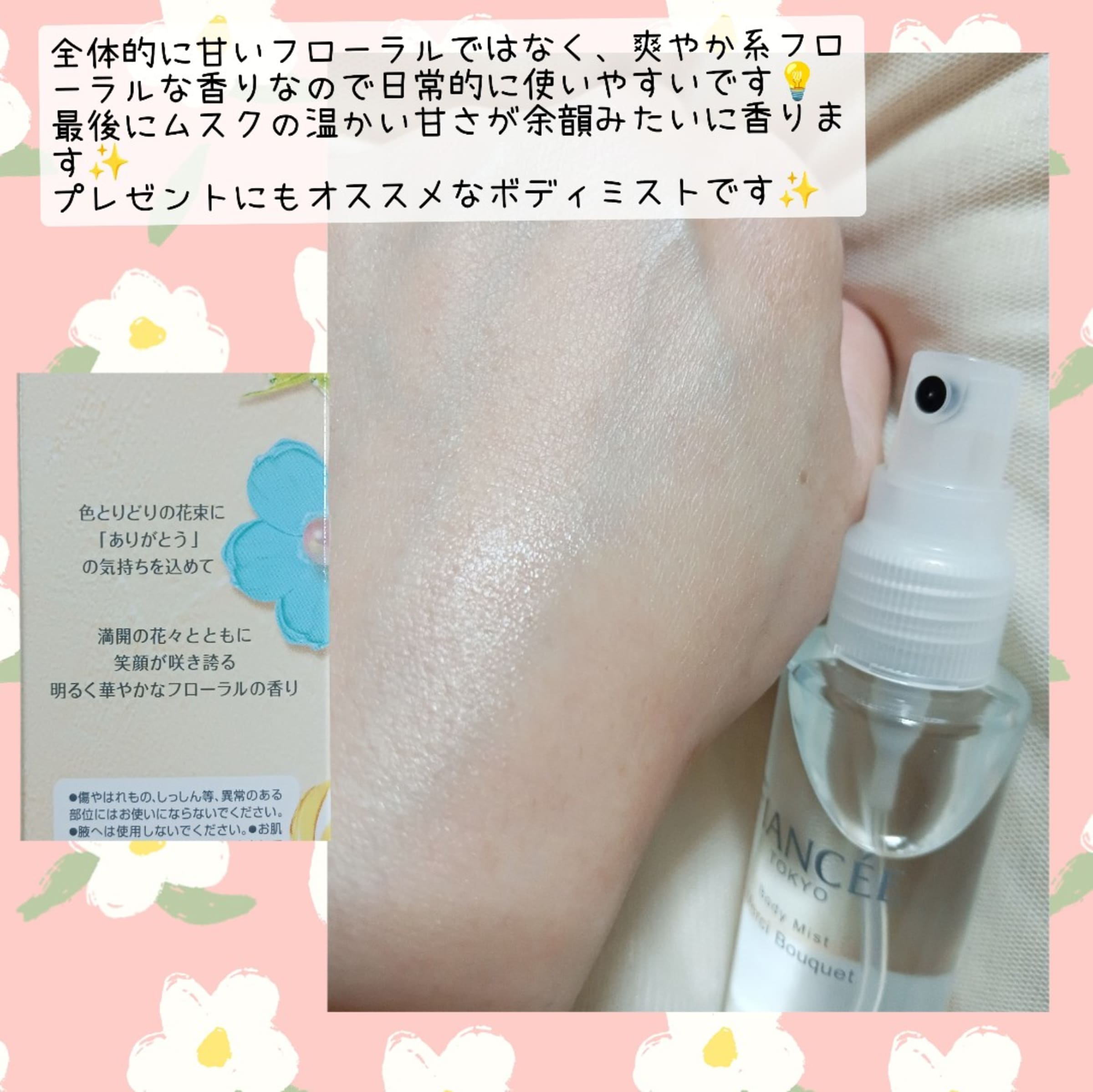 美容好きVOCE会員が使ってみた！フィアンセ ボディミスト メルシー 