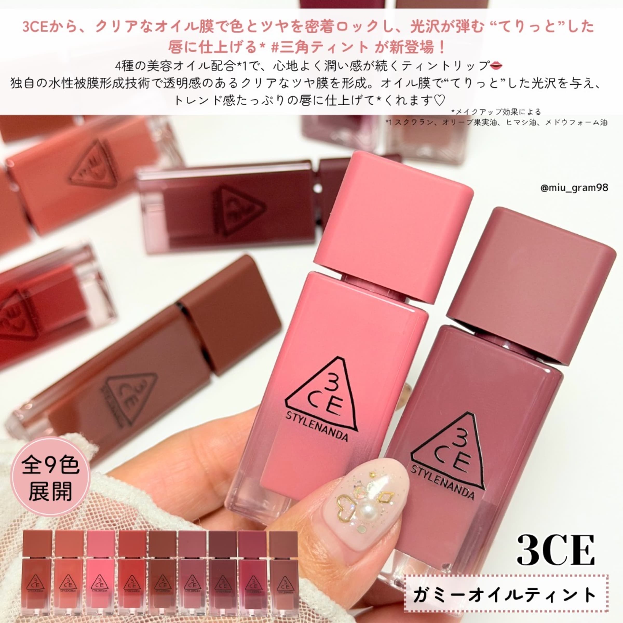 美容好きVOCE会員が使ってみた！3CE ガミーオイルティントの本音 