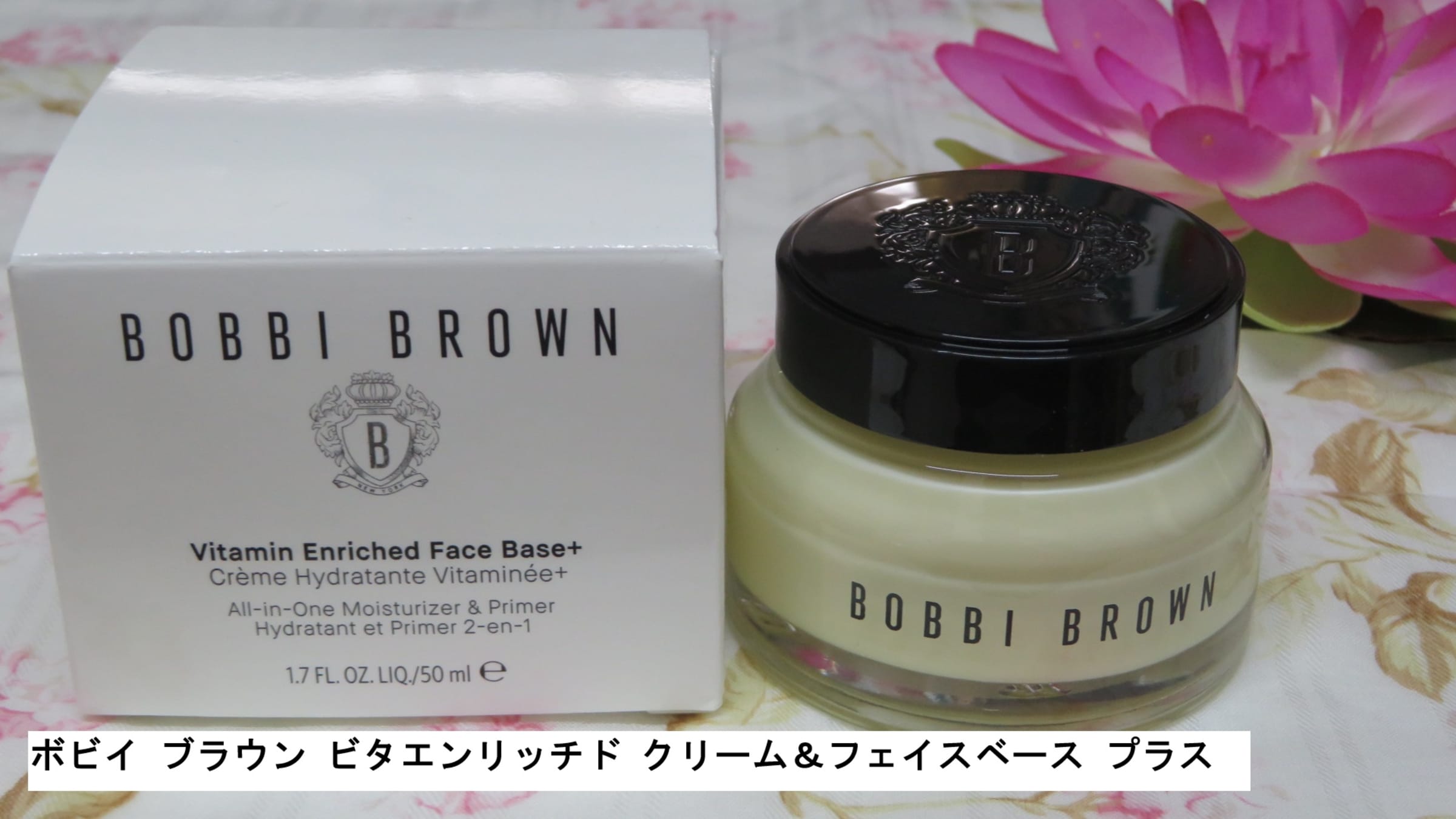 美容好きVOCE会員が使ってみた！ボビイ ブラウン ビタエンリッチド 