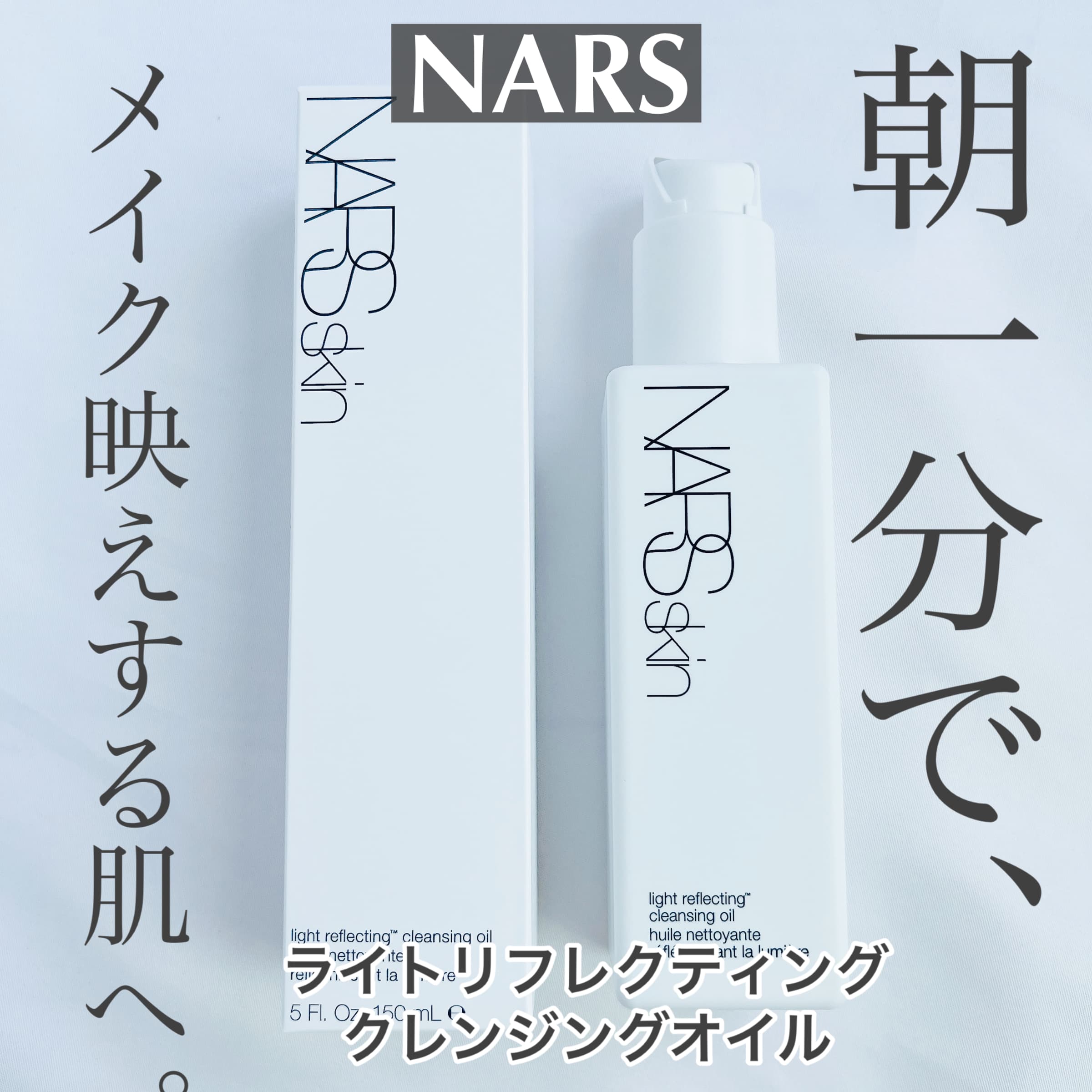 美容好きVOCE会員が使ってみた！NARS NARSskin ライトリフレクティング 