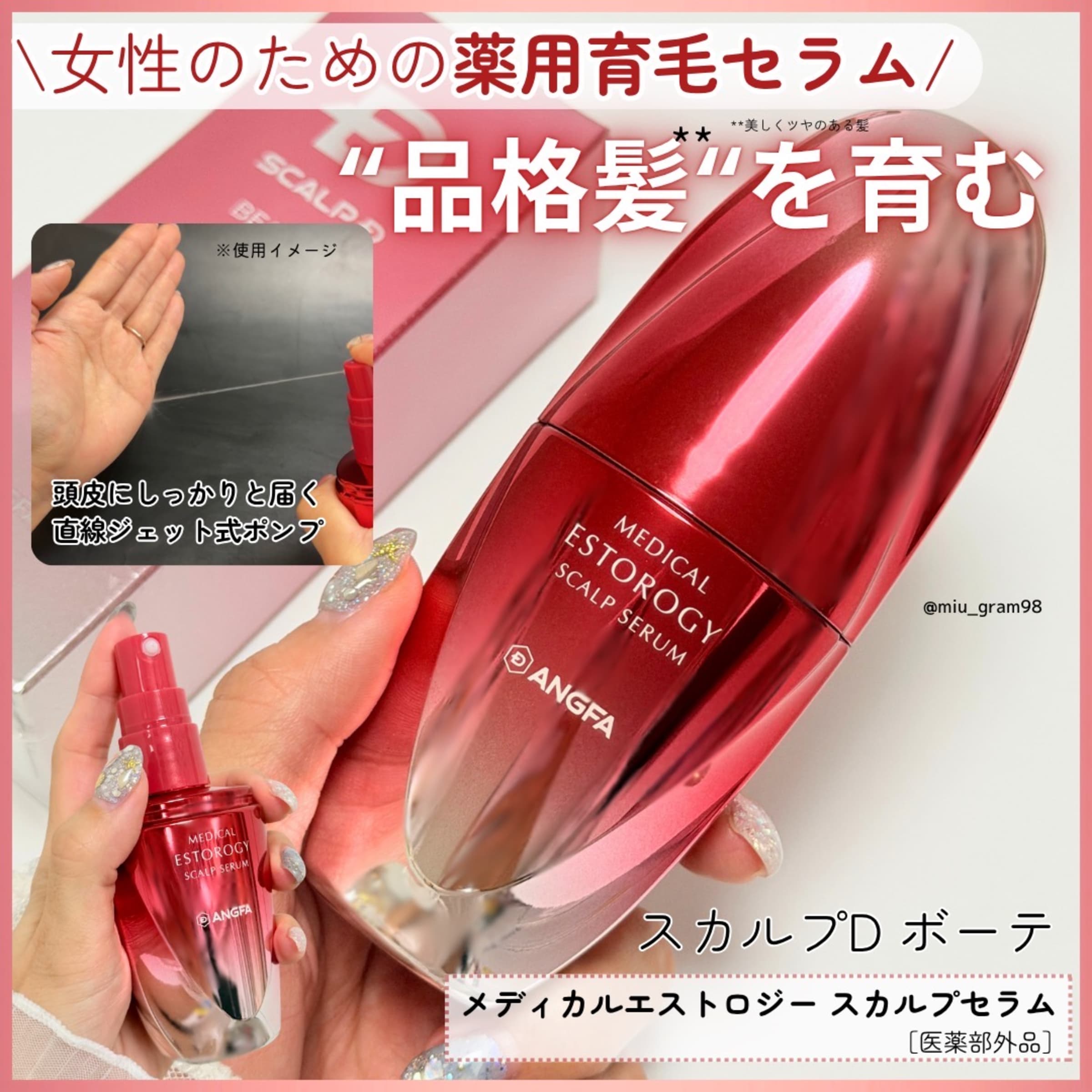 美容好きVOCE会員が使ってみた！アンファー スカルプD ボーテ 