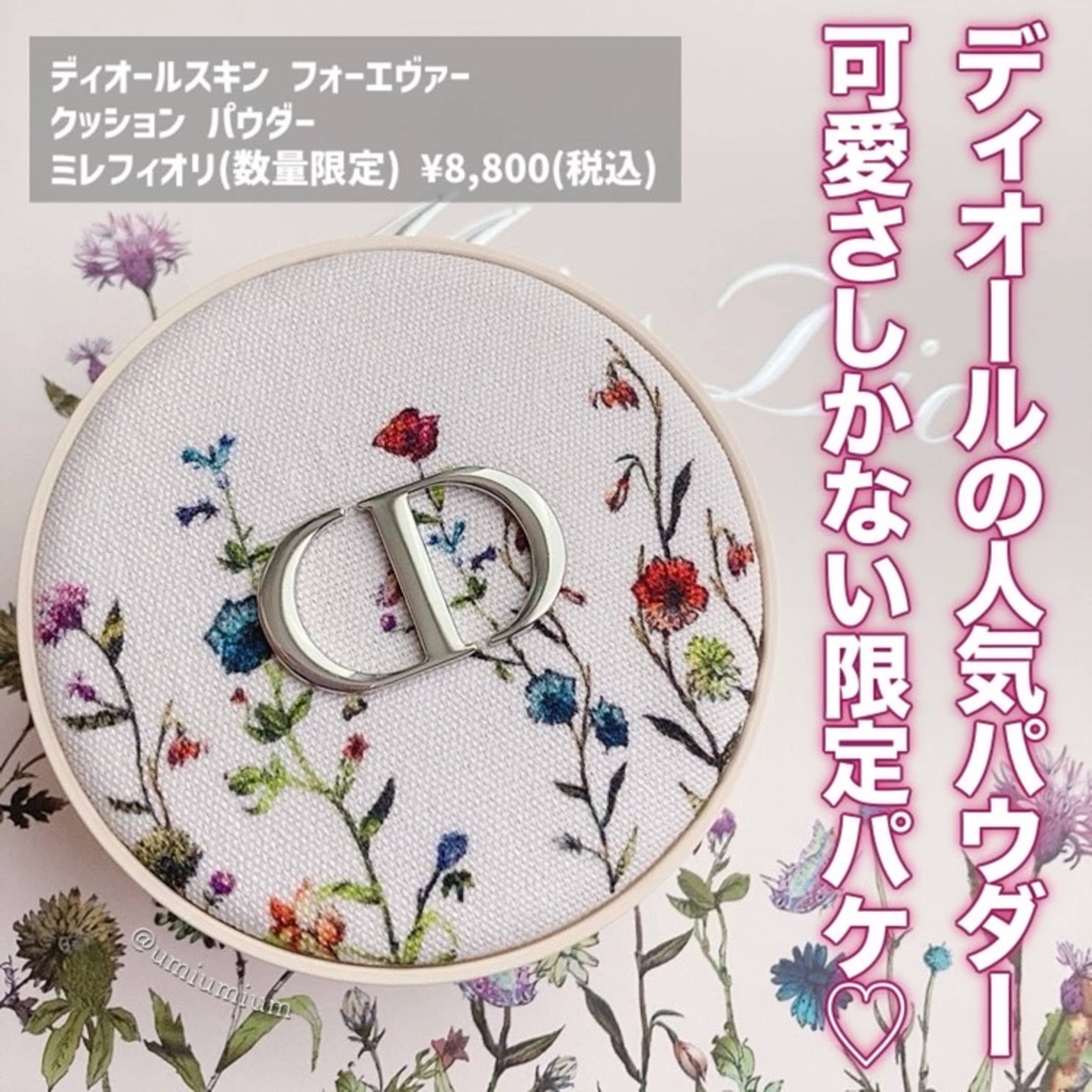 美容好きVOCE会員が使ってみた！ディオール ディオールスキン