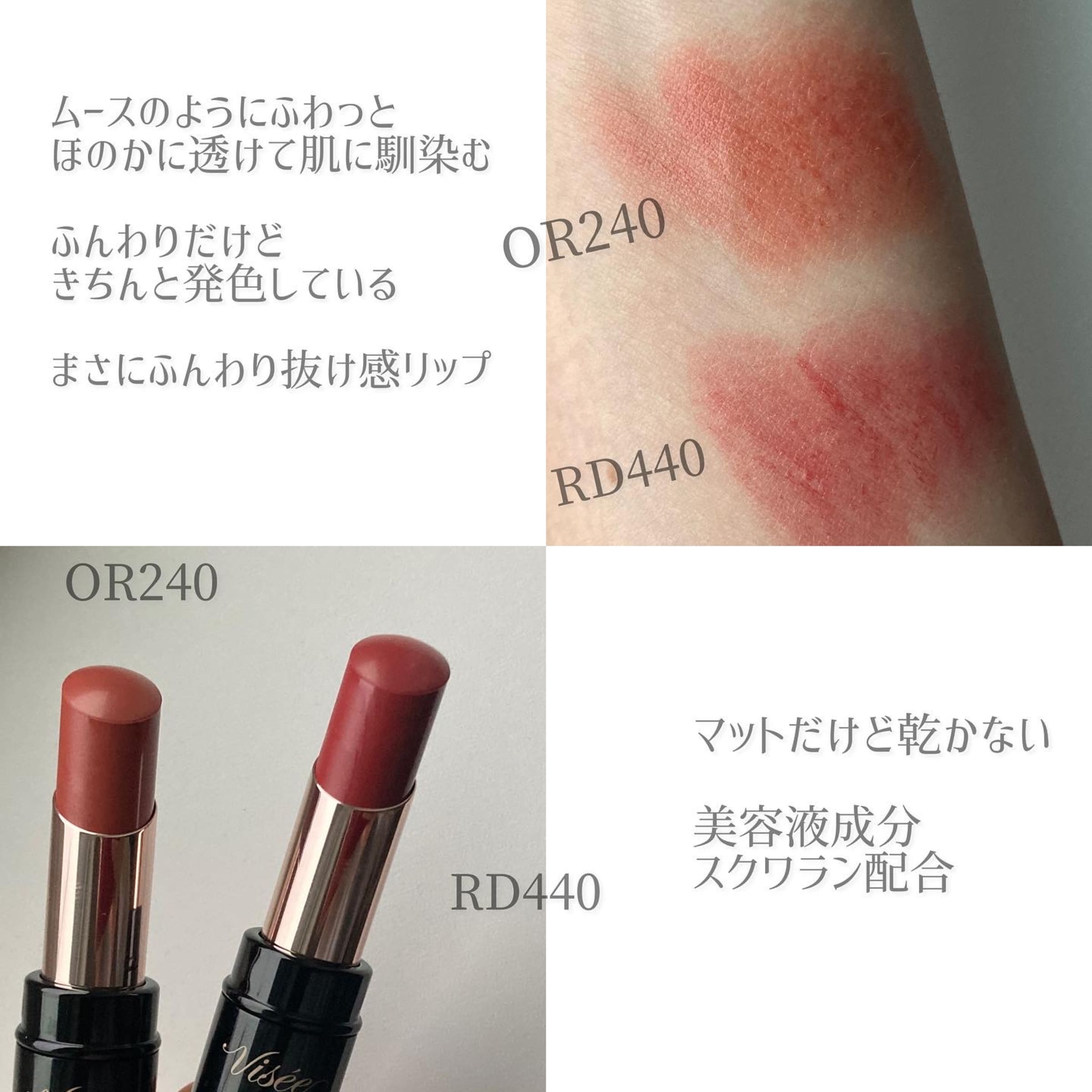美容好きVOCE会員が使ってみた！ヴィセ ニュアンス マット ルージュの