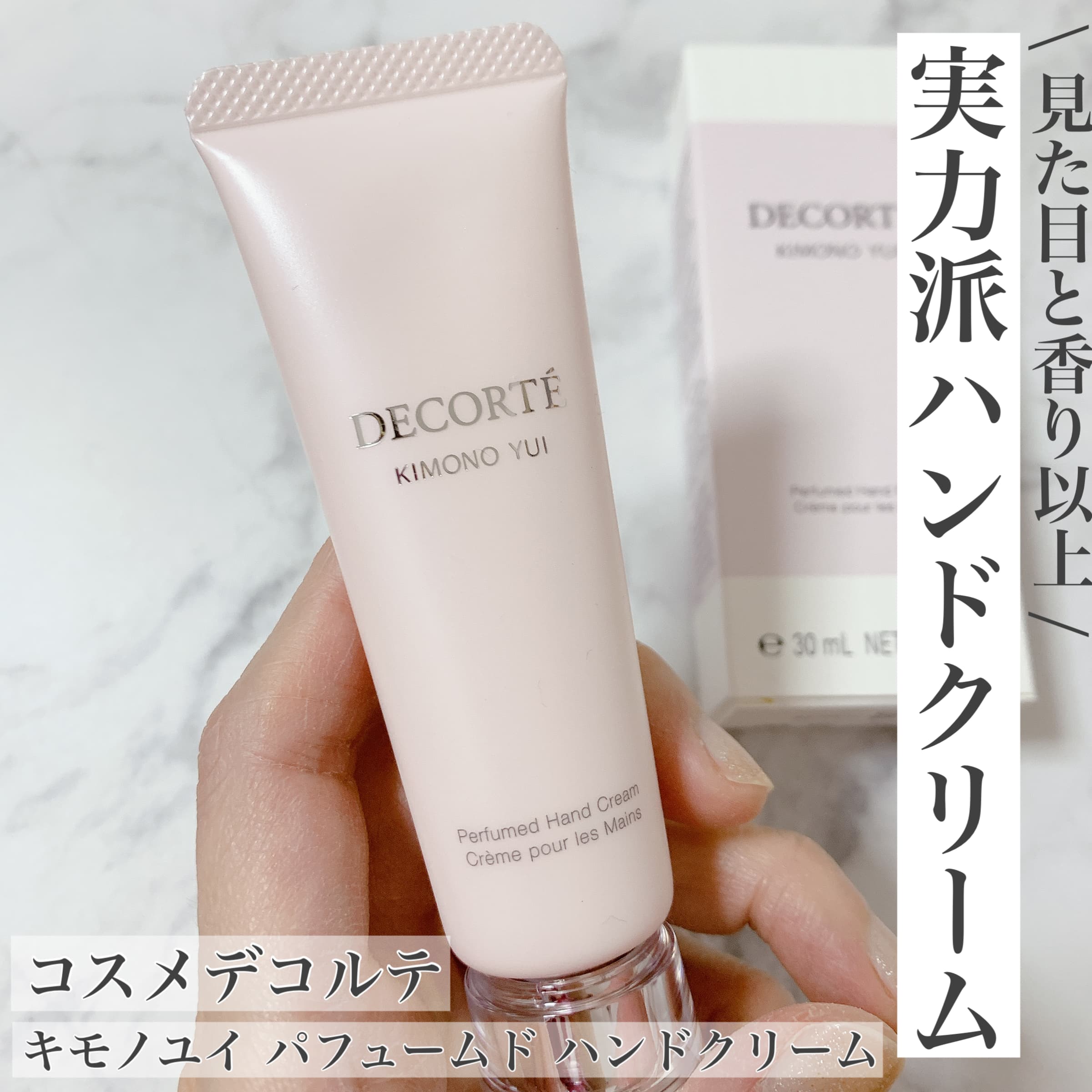 美容好きVOCE会員が使ってみた！コスメデコルテ キモノ ユイ