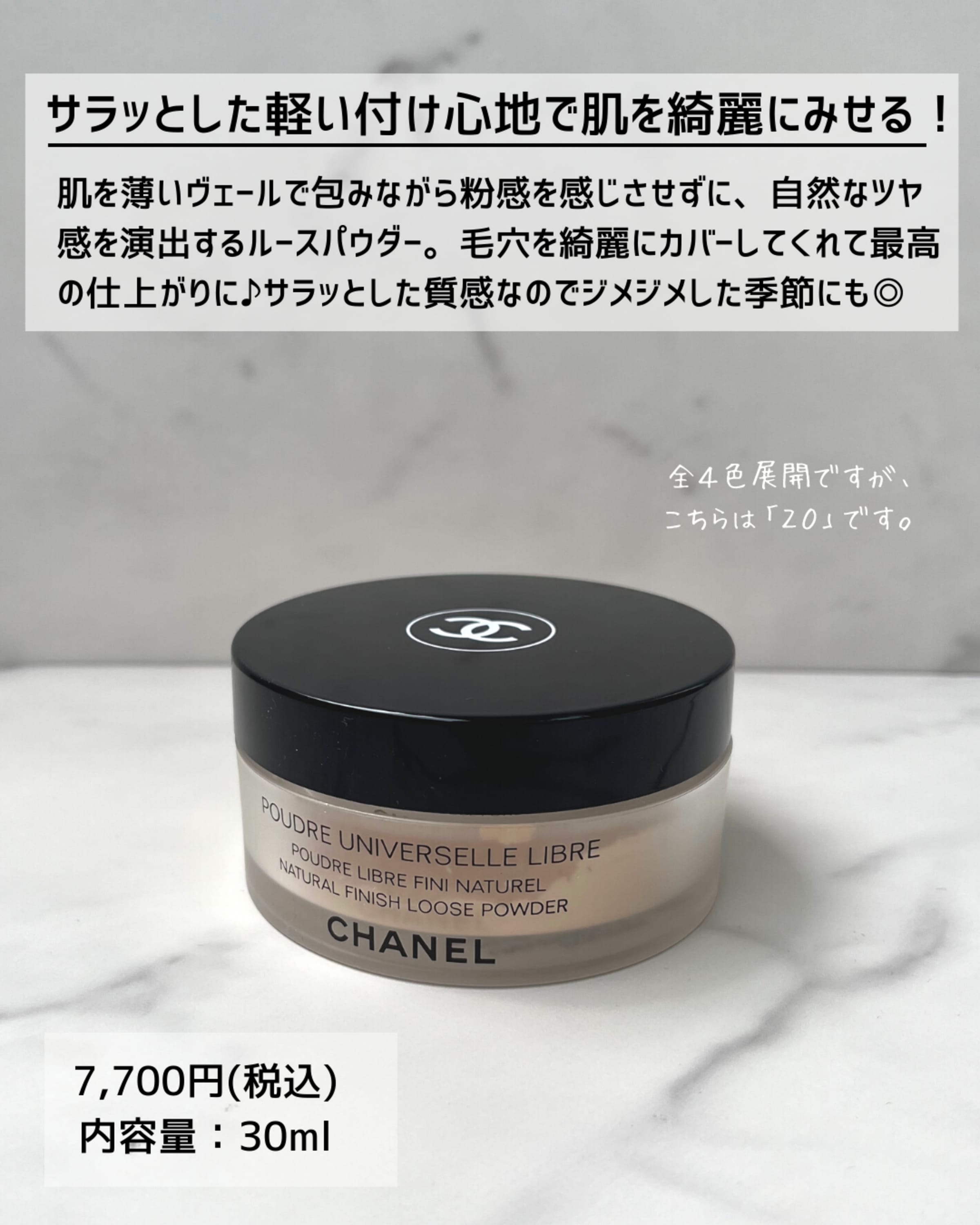 美容好きVOCE会員が使ってみた！シャネル プードゥル ユニヴェルセル