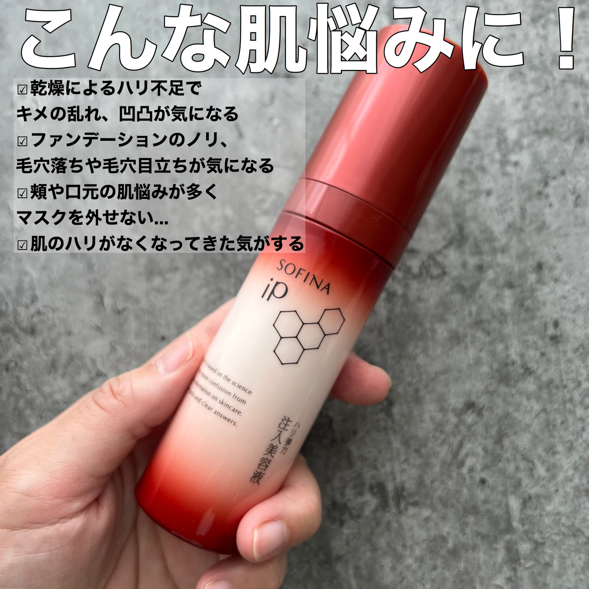 iP ソフィーナ ハリ弾力注入美容液 SOFINA 公式花王 ソフィーナiP ハリ