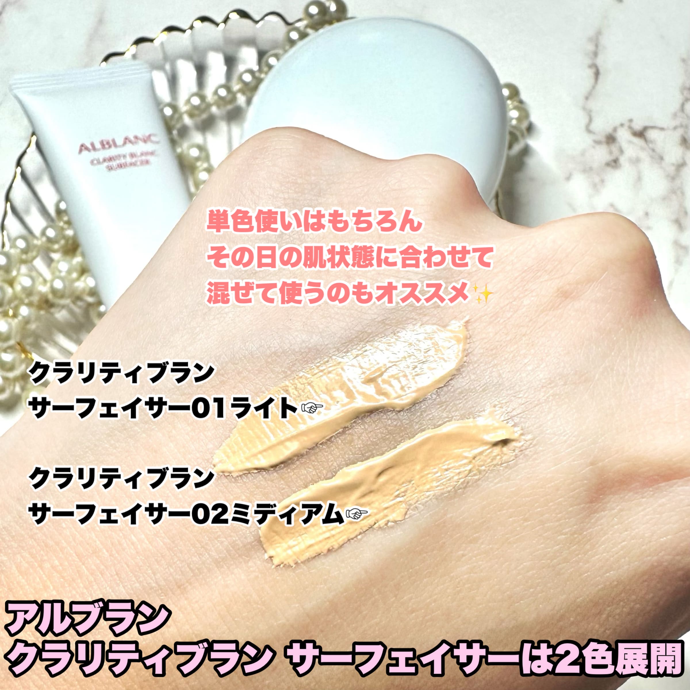 美容好きVOCE会員が使ってみた！ALBLANC クラリティブラン