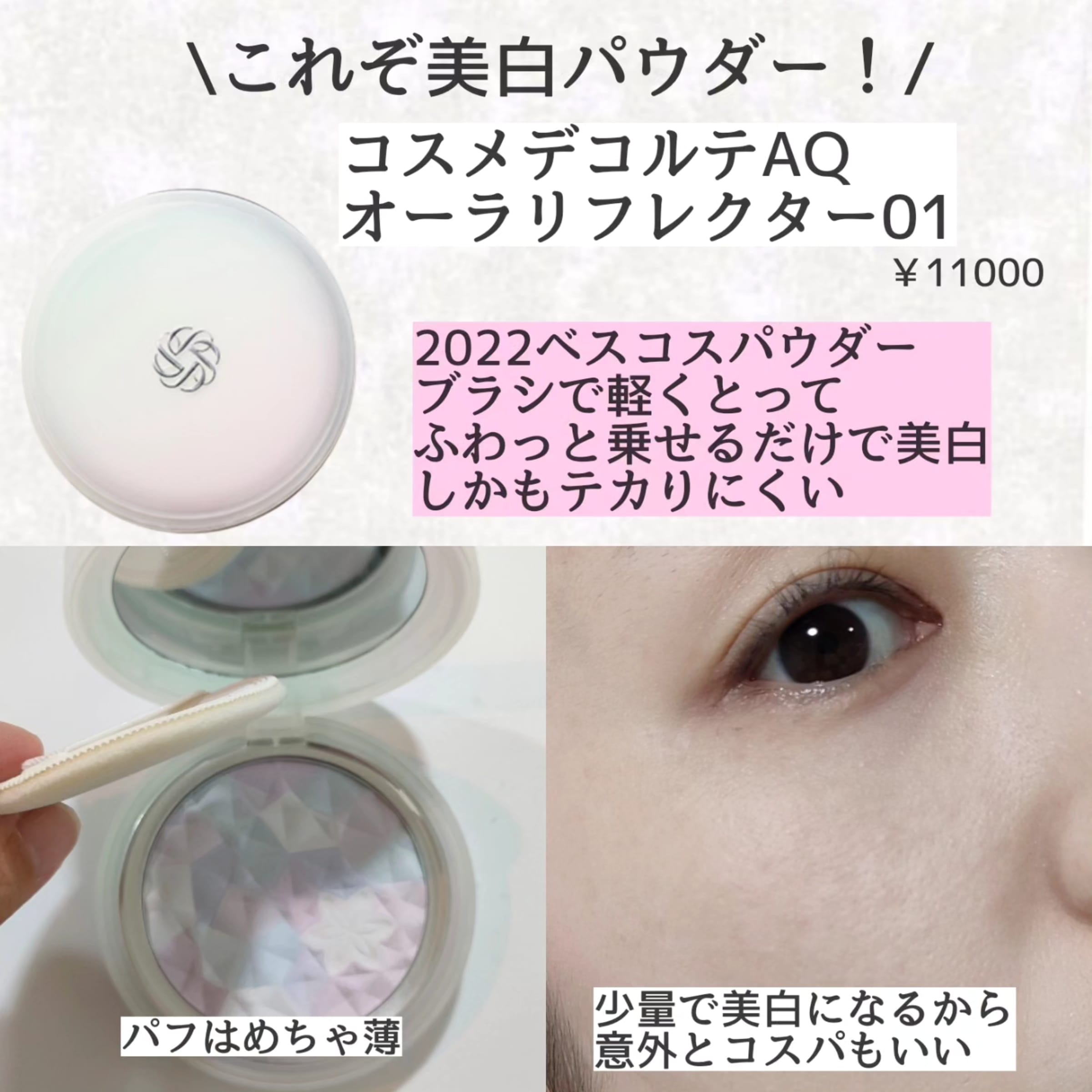 オーラ リフレクター 01 コスメデコルテ AQ crystal AQ lavender