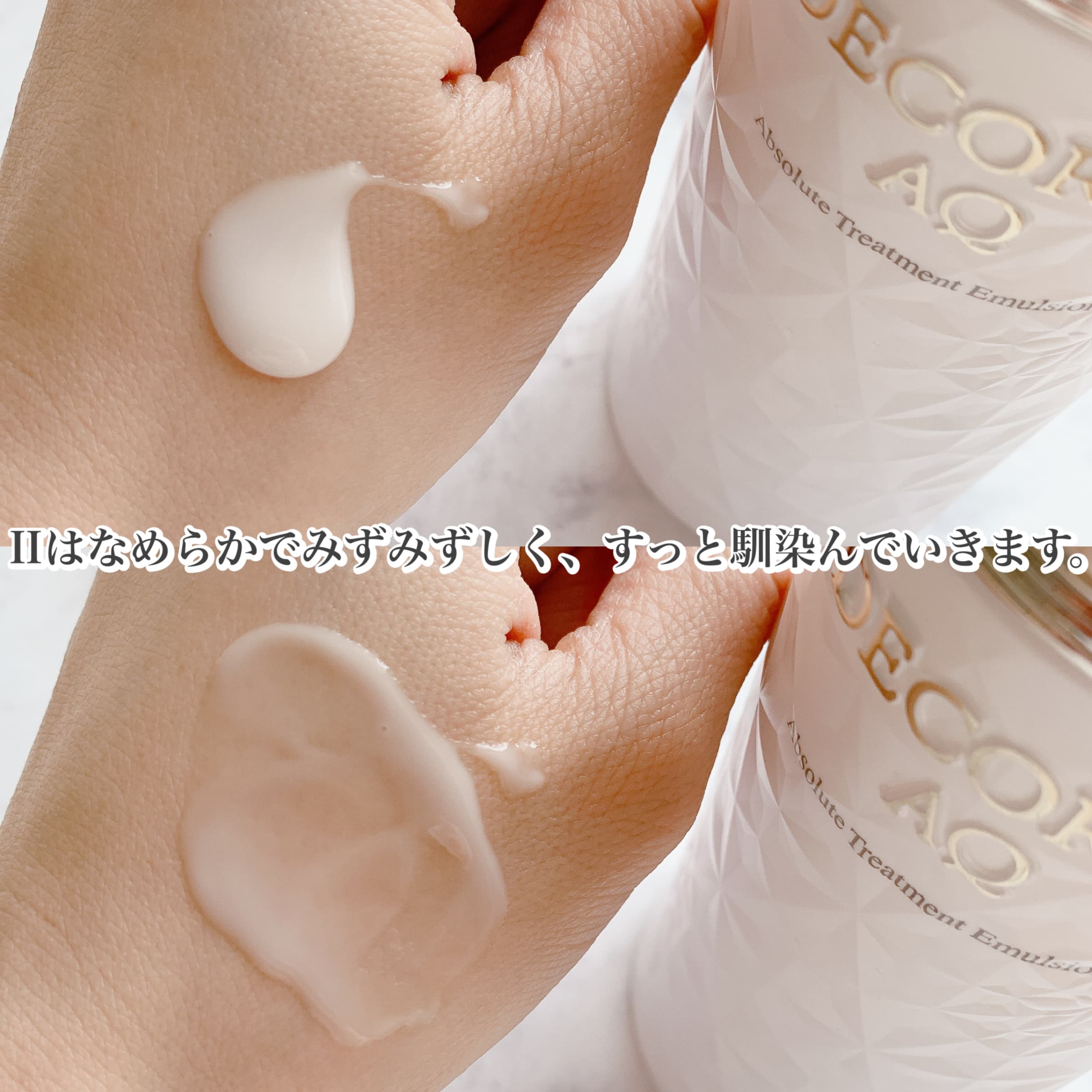 美容好きVOCE会員が使ってみた！コスメデコルテ AQ アブソリュート
