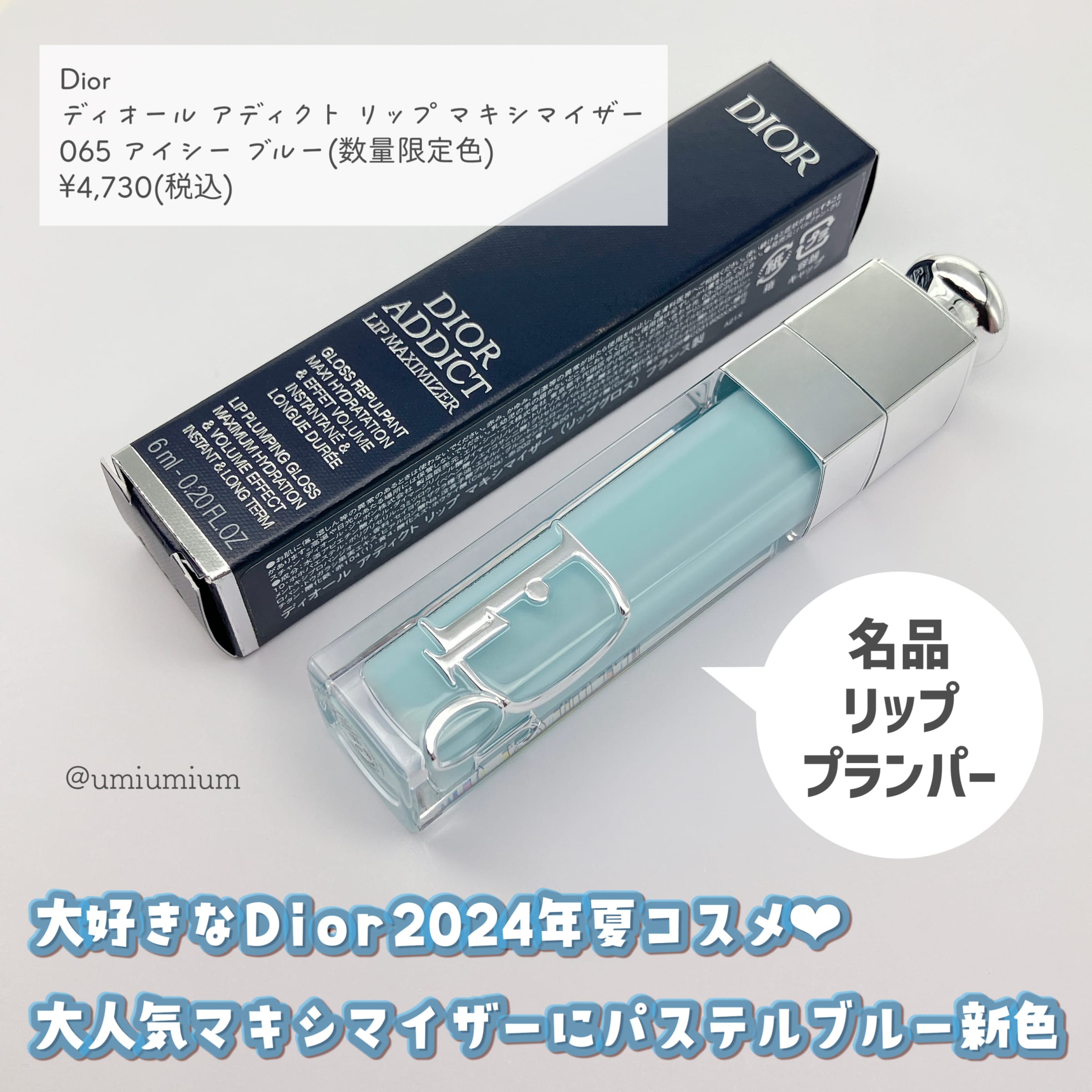ブルー マキシマイザー Dior - Dior アディクトリップ マキシマイザー
