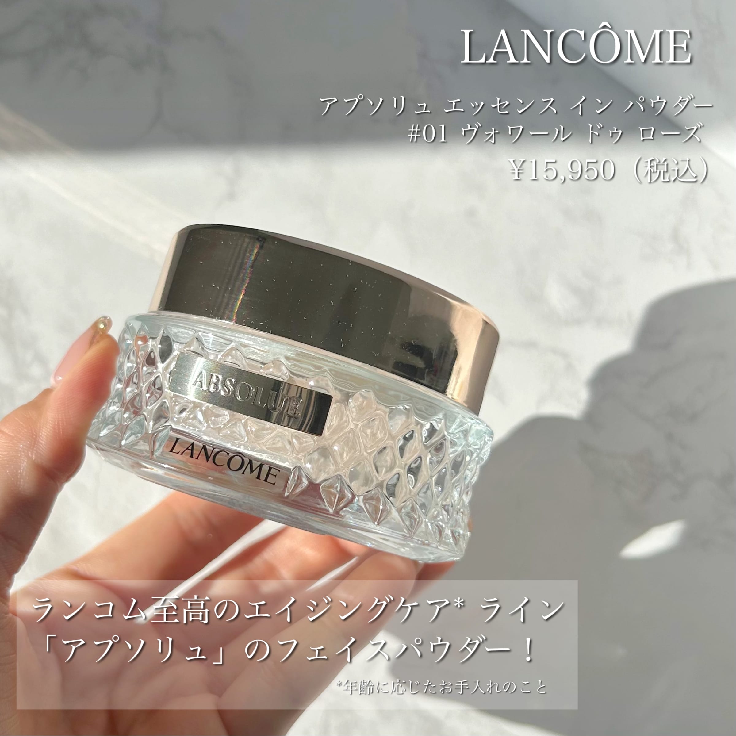 美容好きVOCE会員が使ってみた！ランコム アプソリュ エッセンス イン