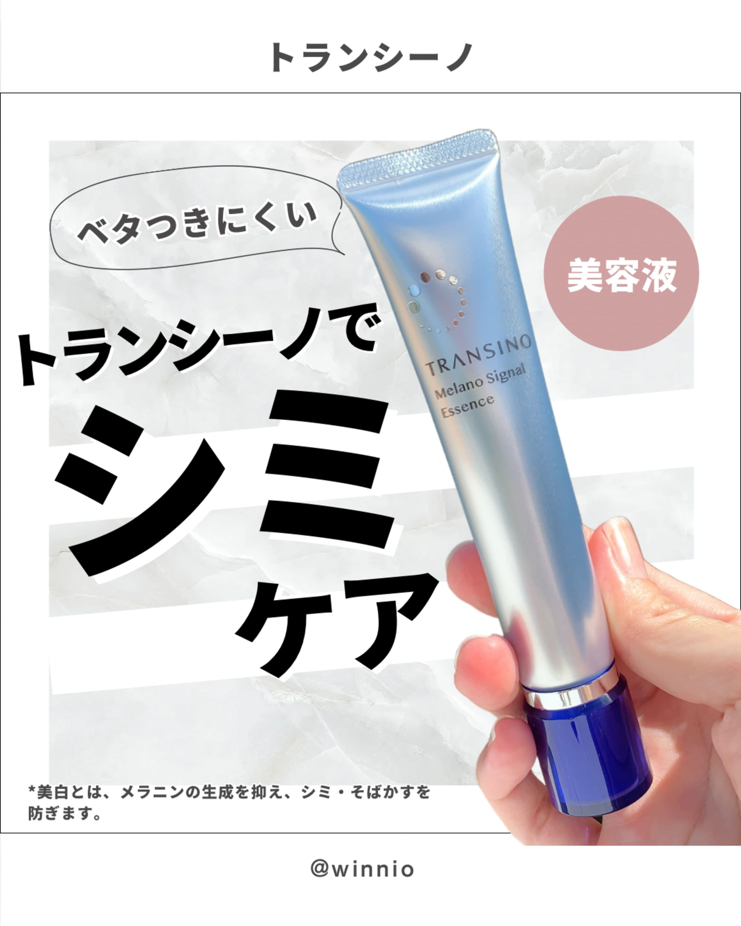 美容好きVOCE会員が使ってみた！トランシーノ 薬用メラノシグナル