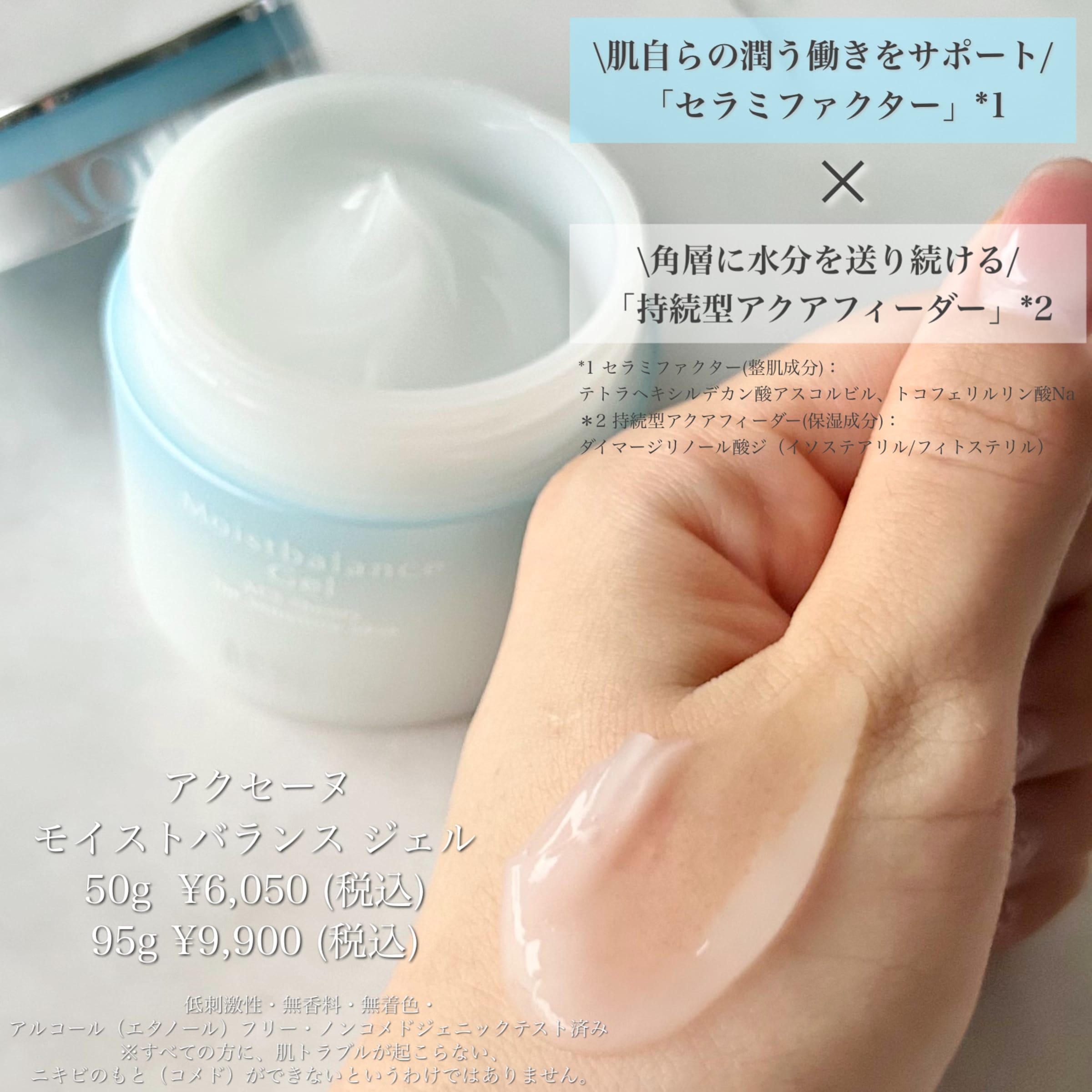 4月10日までの販売ACSEINE モイストバランスジェル 50g 2点 モイストバランス ジェル 50g （アクセーヌ ACSEINE） 4月10日までの