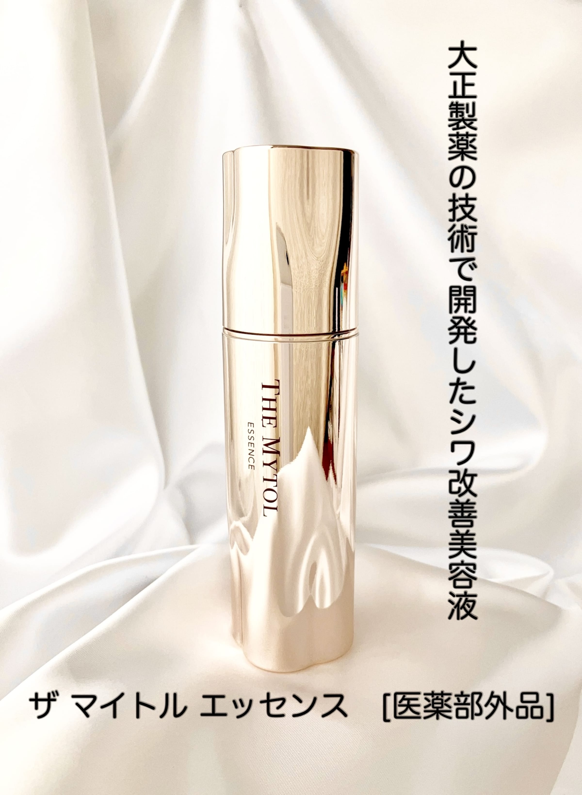 美容好きVOCE会員が使ってみた！THE MYTOL ザ マイトル エッセンスの