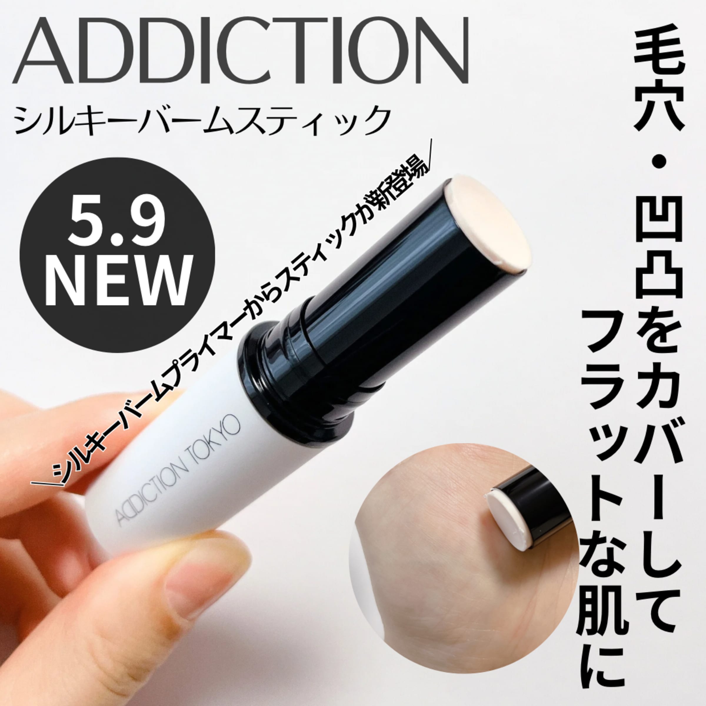 美容好きVOCE会員が使ってみた！アディクション シルキーバーム