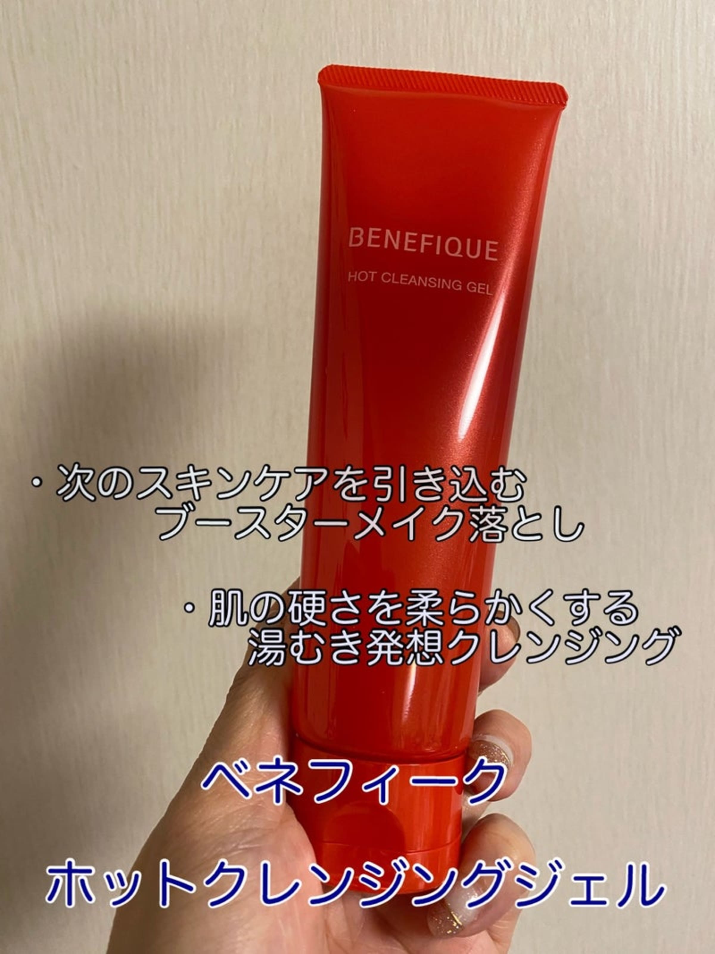 美容好きVOCE会員が使ってみた！ベネフィーク ホットクレンジング