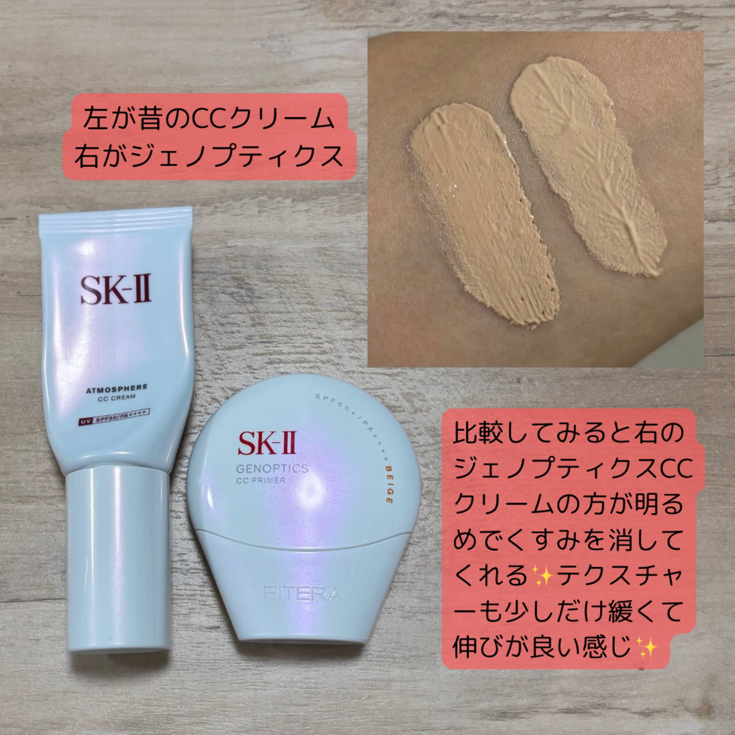 美容好きVOCE会員が使ってみた！SK-II ジェノプティクス CC プライマー