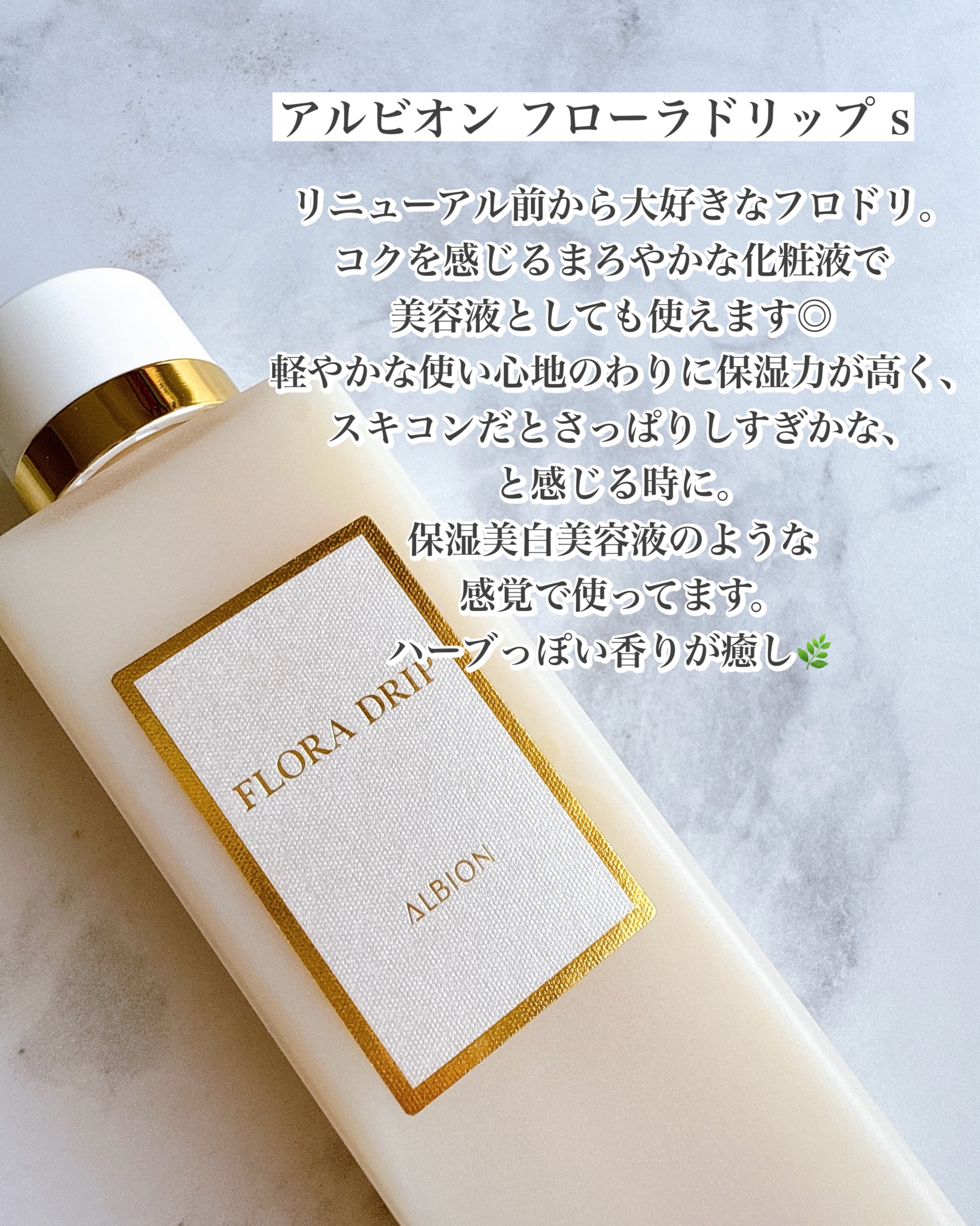 美容好きVOCE会員が使ってみた！アルビオン フローラドリップ sの本音