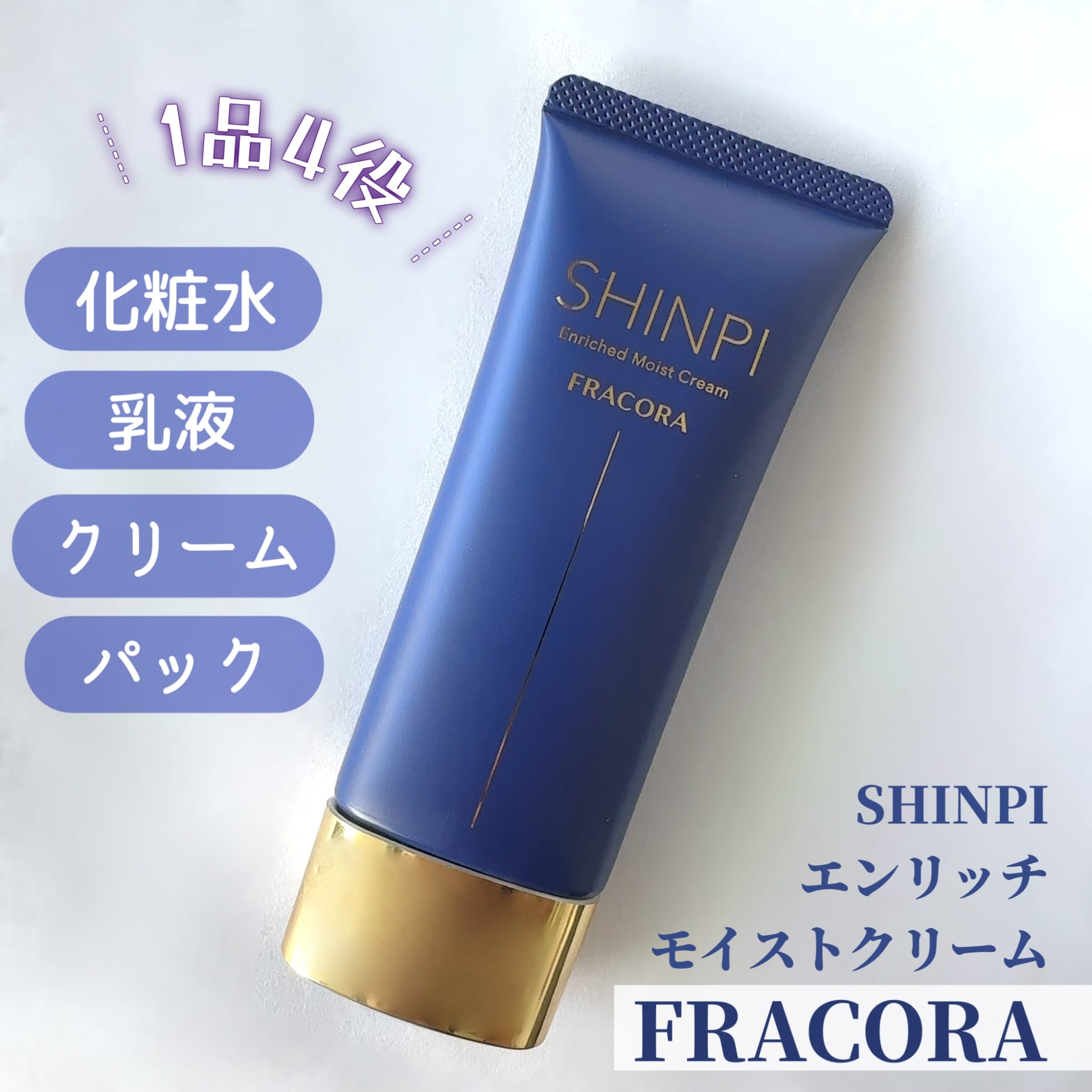 美容好きVOCE会員が使ってみた！FRACORA シンピ エンリッチ モイスト