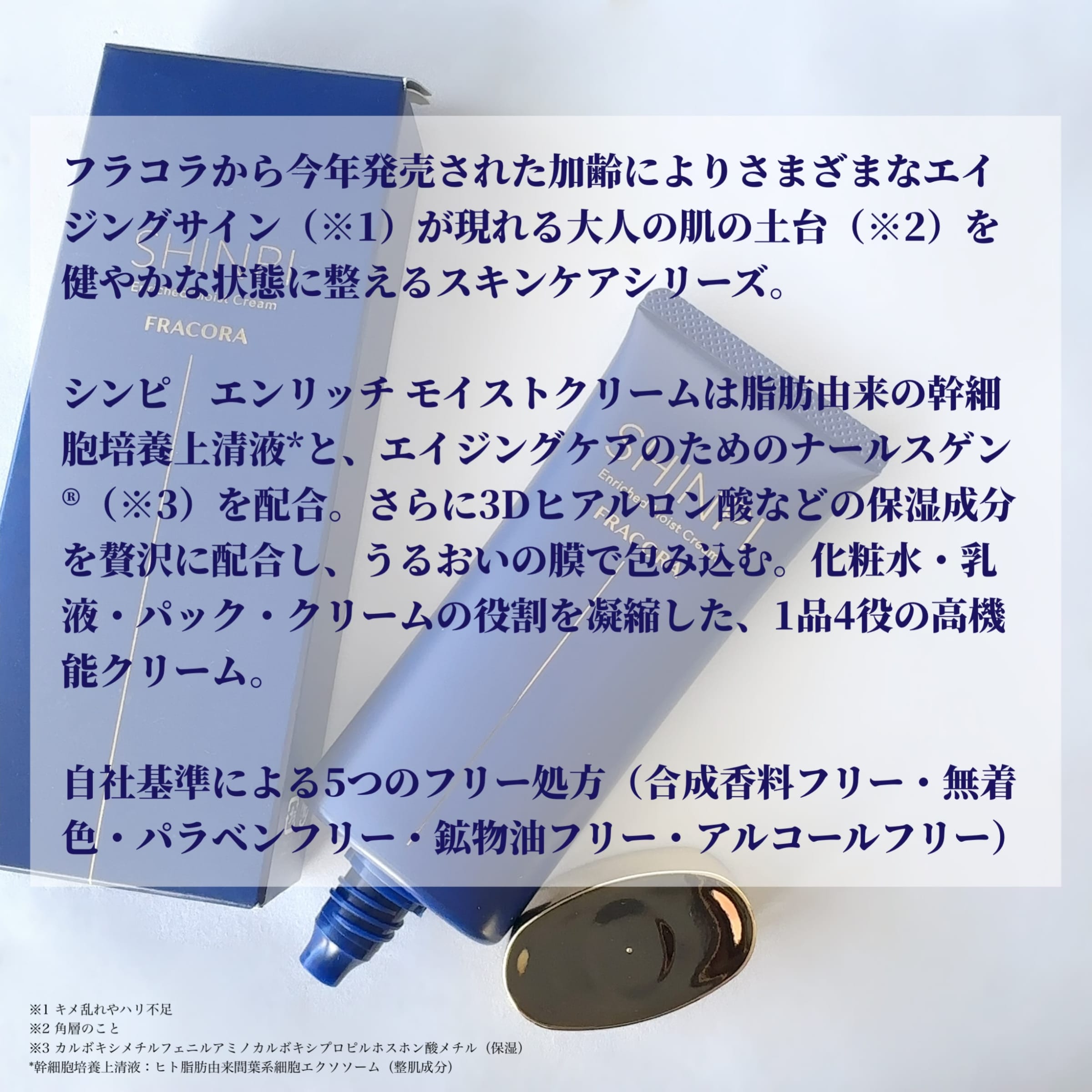 美容好きVOCE会員が使ってみた！FRACORA シンピ エンリッチ モイスト