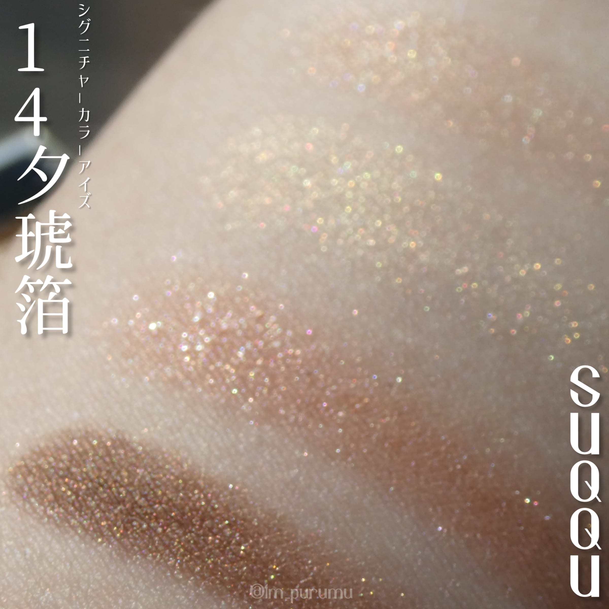 美容好きVOCE会員が使ってみた！SUQQU シグニチャー カラー アイズの