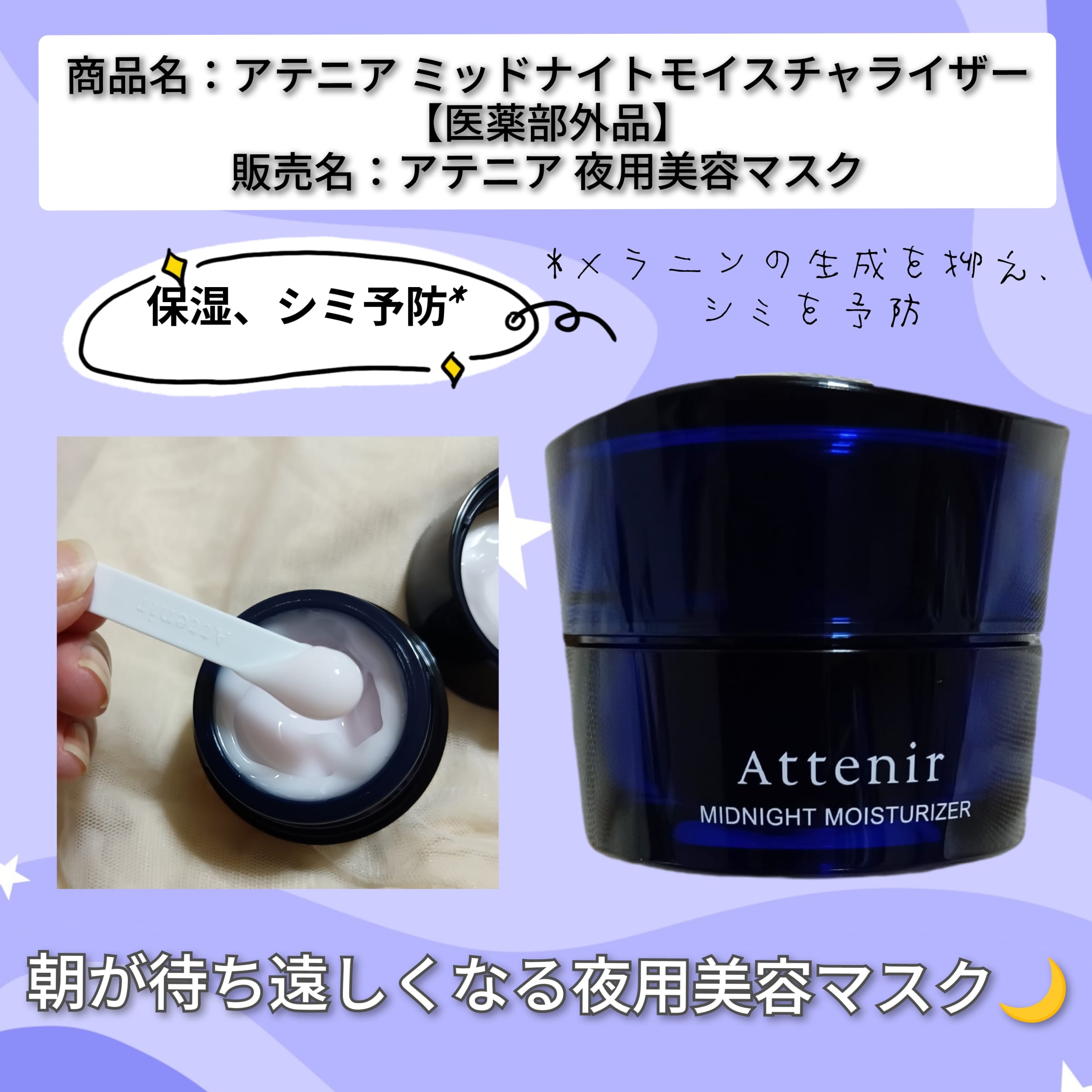 美容好きVOCE会員が使ってみた！アテニア ミッドナイトモイスチャ