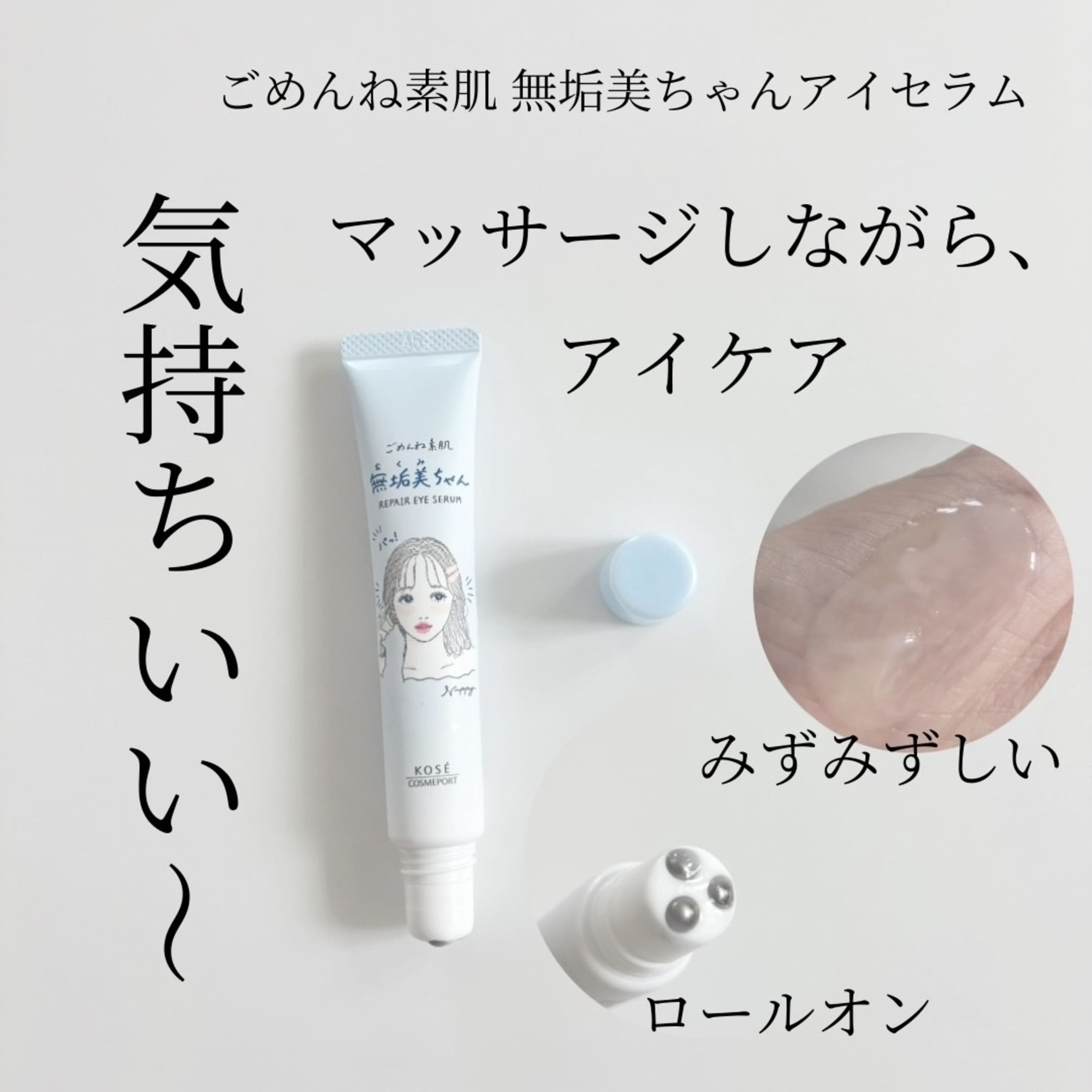無垢美ちゃん REPAIR EYE SERUM 20ml | ヤマダウェブコム