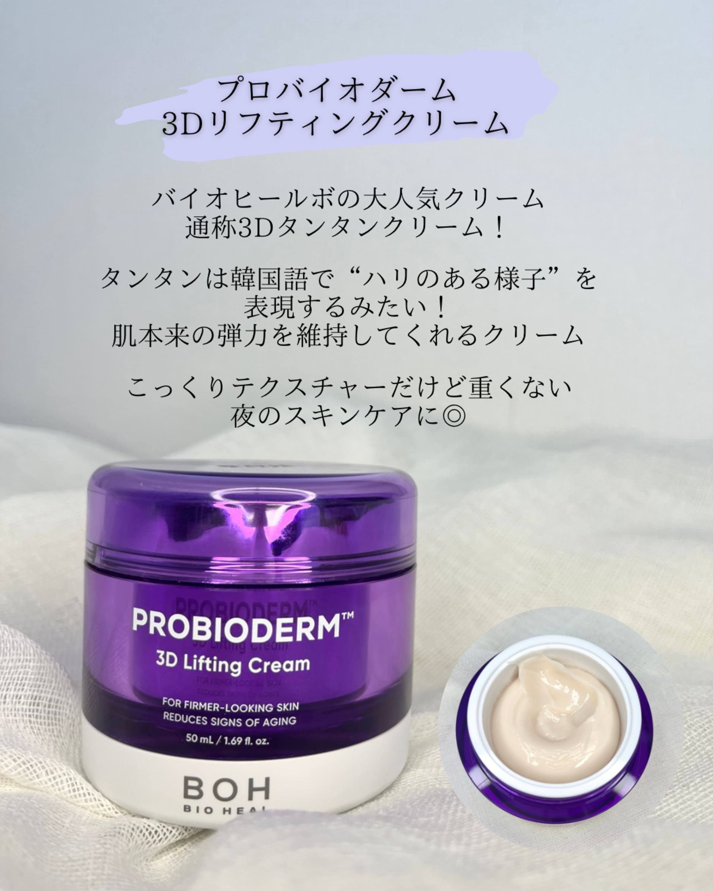 美容好きVOCE会員が使ってみた！BIOHEAL BOH プロバイオダーム™︎ 3D