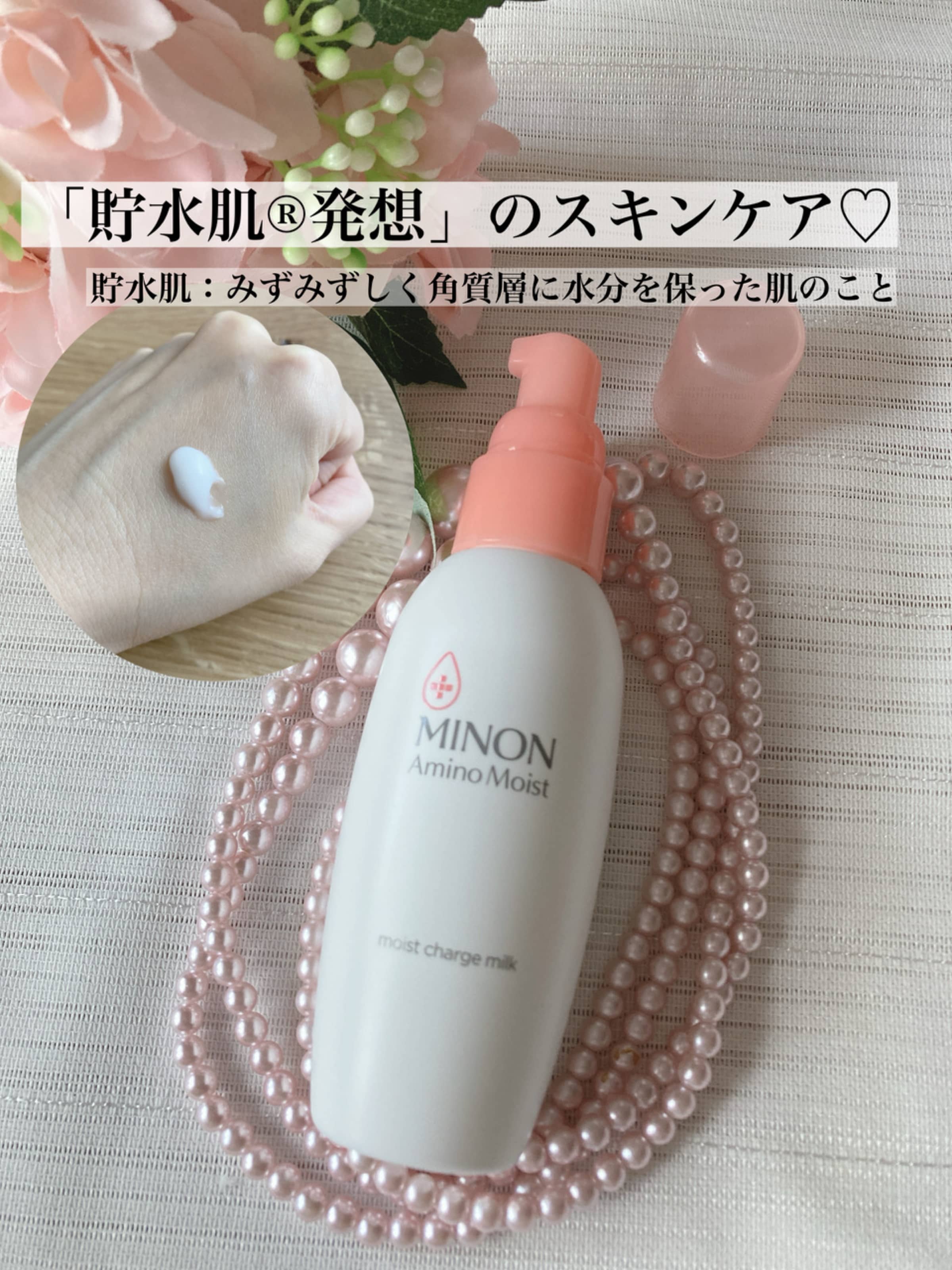 美容好きVOCE会員が使ってみた！MINON ミノン アミノモイスト モイスト