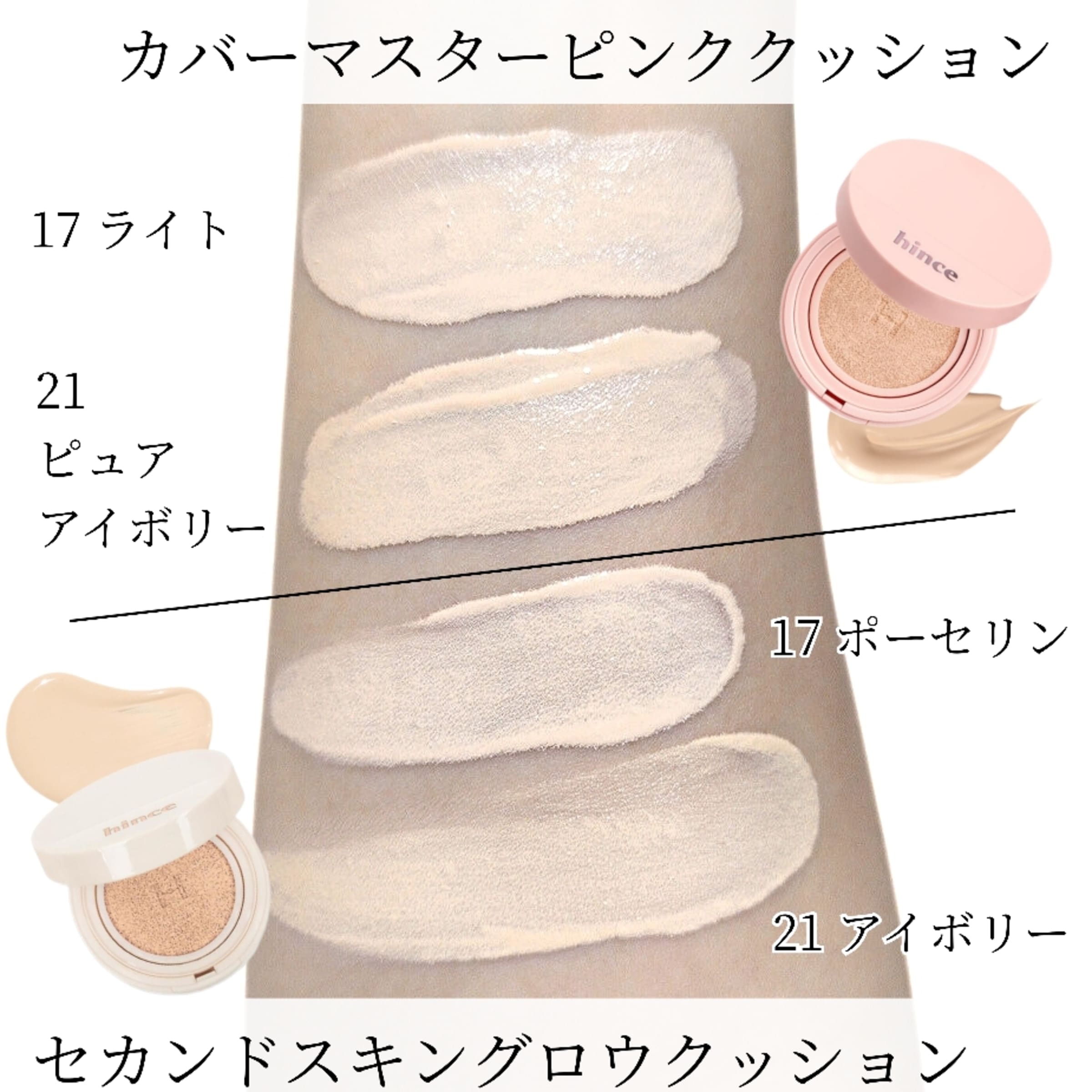美容好きVOCE会員が使ってみた！hince カバーマスターピンククッション
