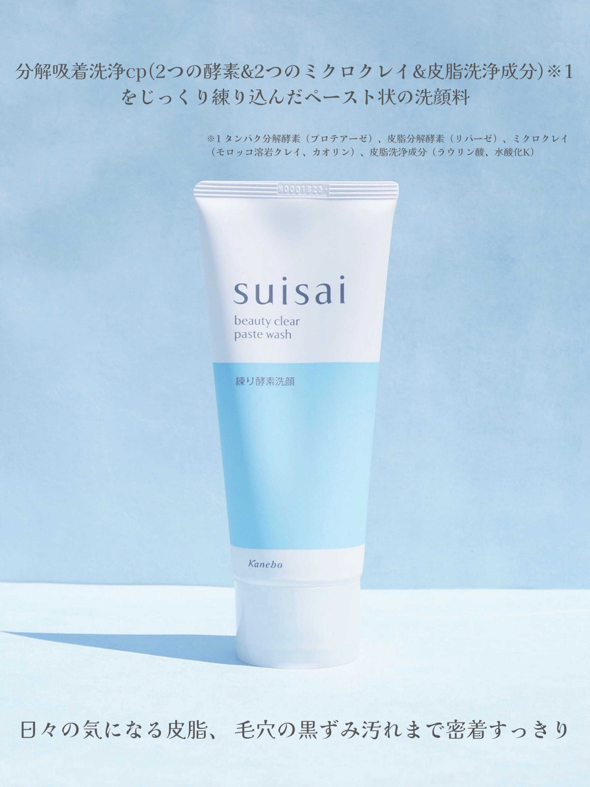 美容好きVOCE会員が使ってみた！suisai ビューティクリア ペースト