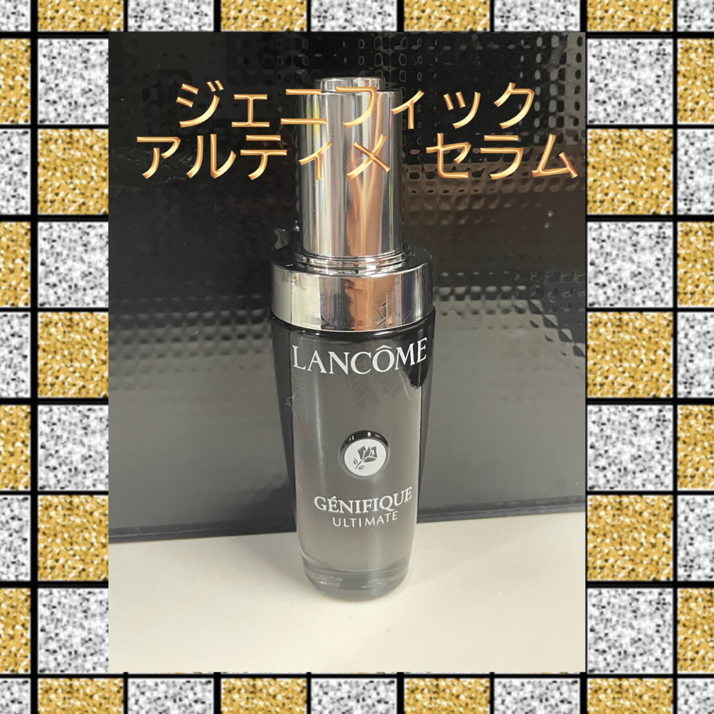 美容好きVOCE会員が使ってみた！ランコム ジェニフィック アルティメ